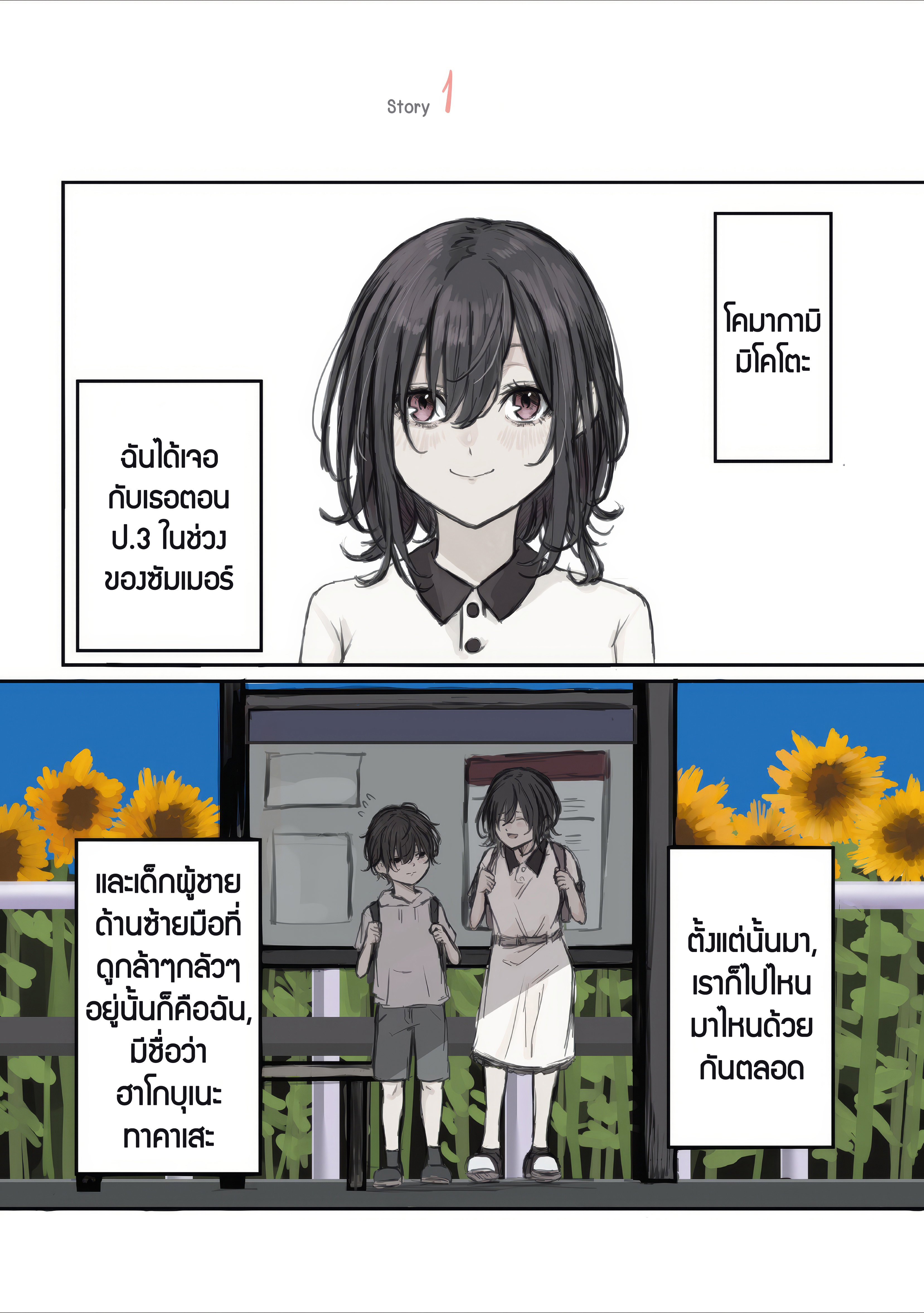 Mikoto-chan wa Kirawaretakunai! บทนำ 第3页