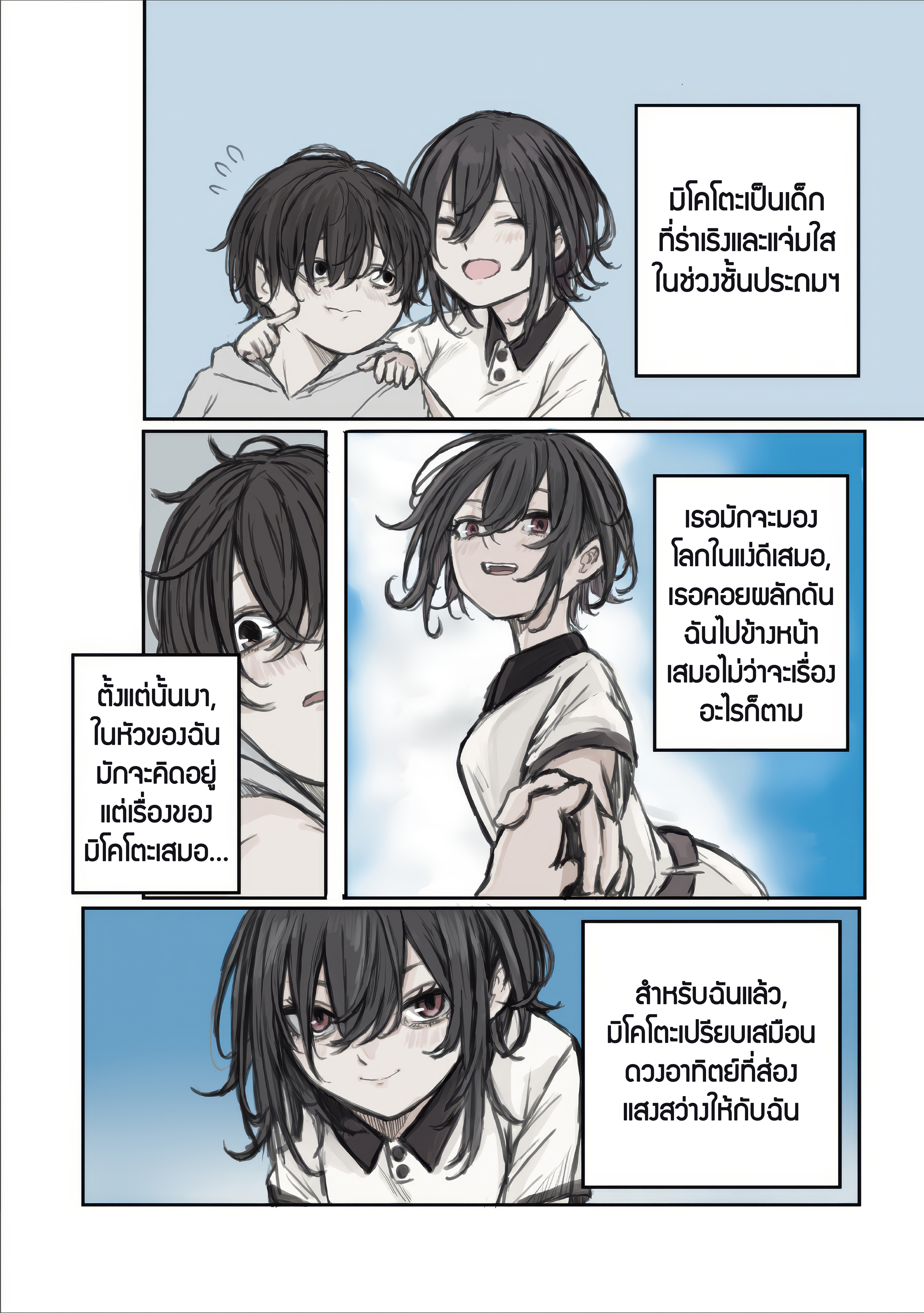 Mikoto-chan wa Kirawaretakunai! บทนำ 第4页