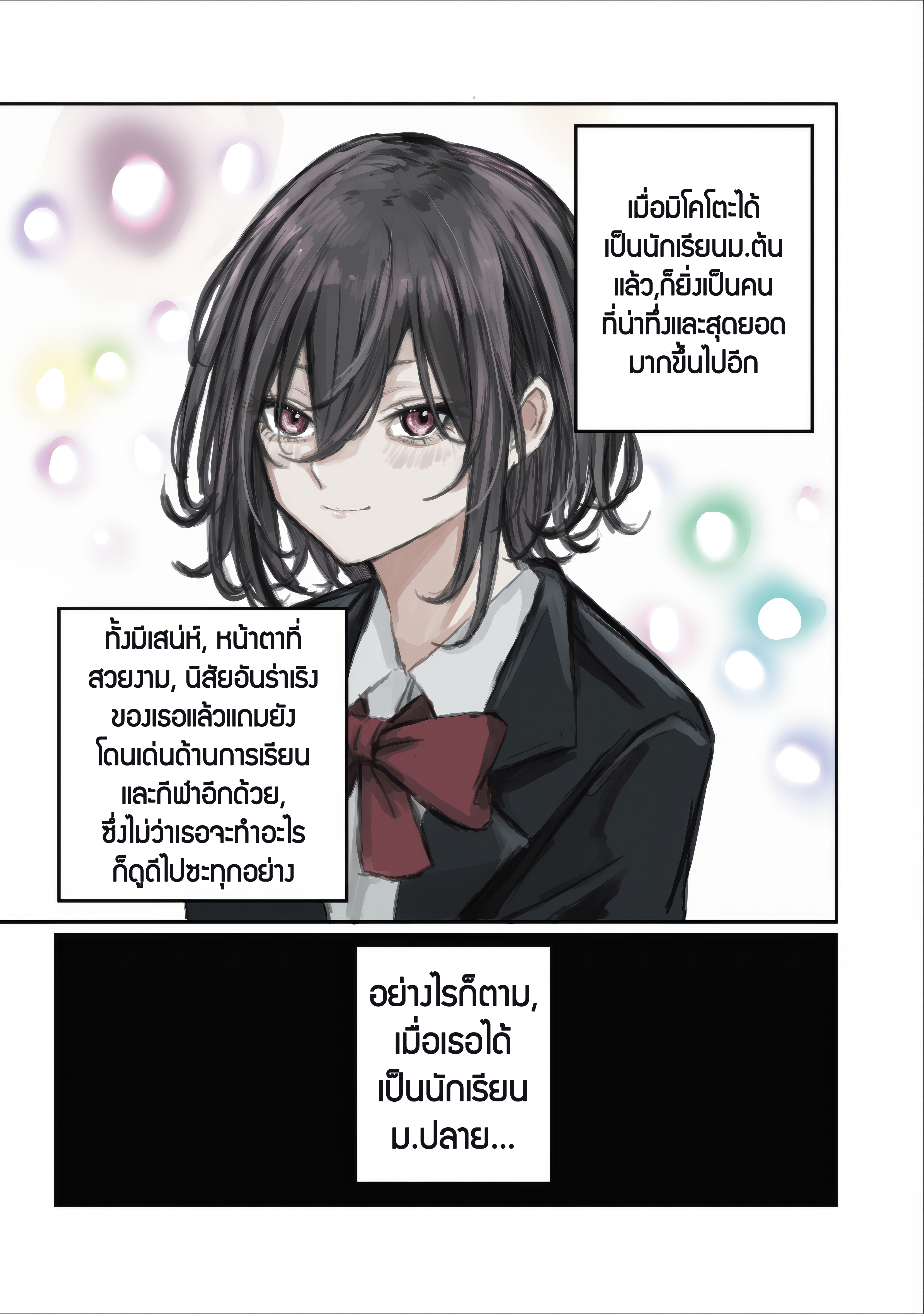Mikoto-chan wa Kirawaretakunai! บทนำ 第5页