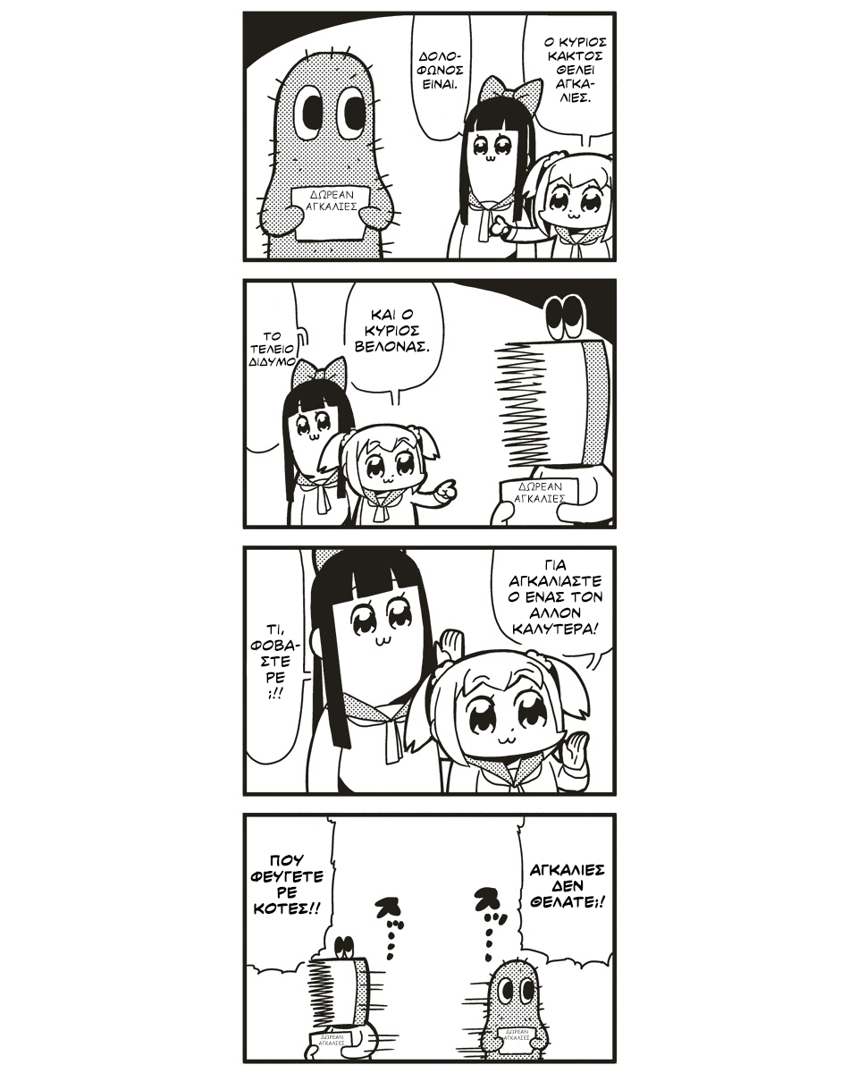 Pop Team Epic Κεφάλαιο 3 第5页