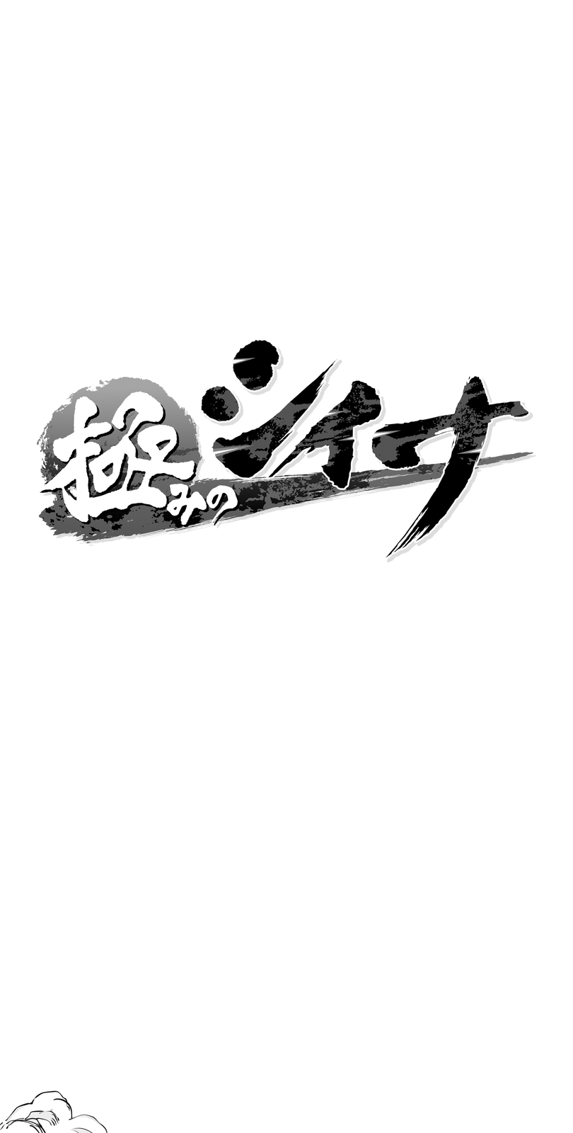 Shina Ultimate Departure 第27页
