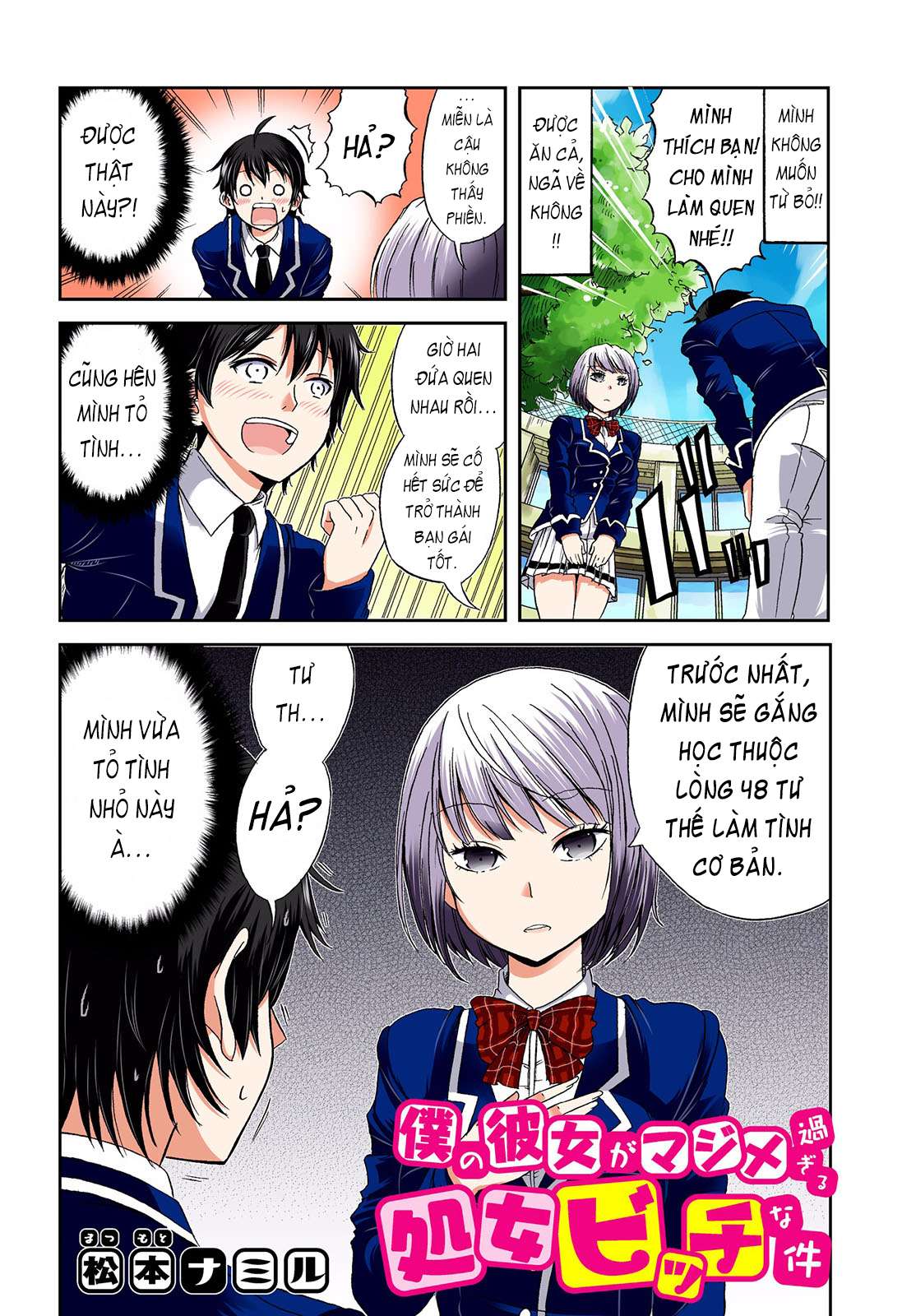 Boku no Kanojo ga Majime Sugiru Shojo Bitch na Ken Ch. 1 第2页