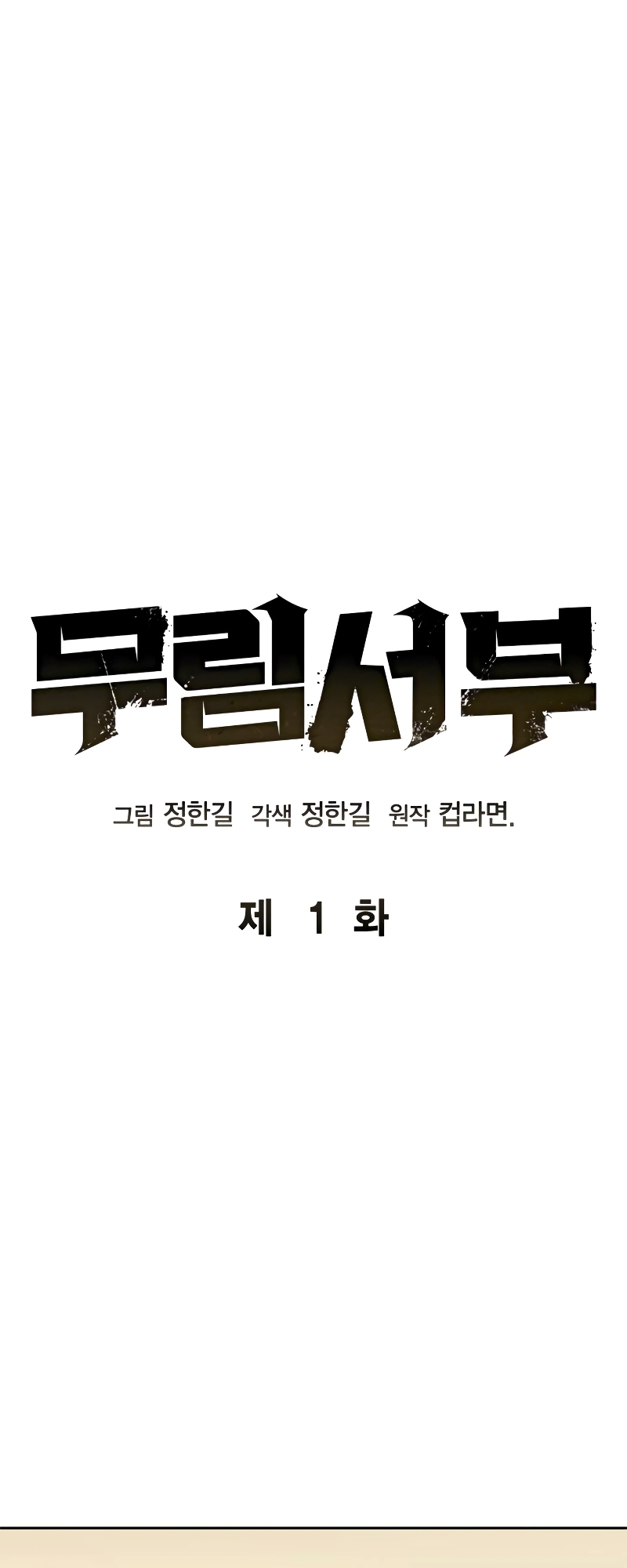 Martial Wild West Vol. 1 Ch. 1 第3页