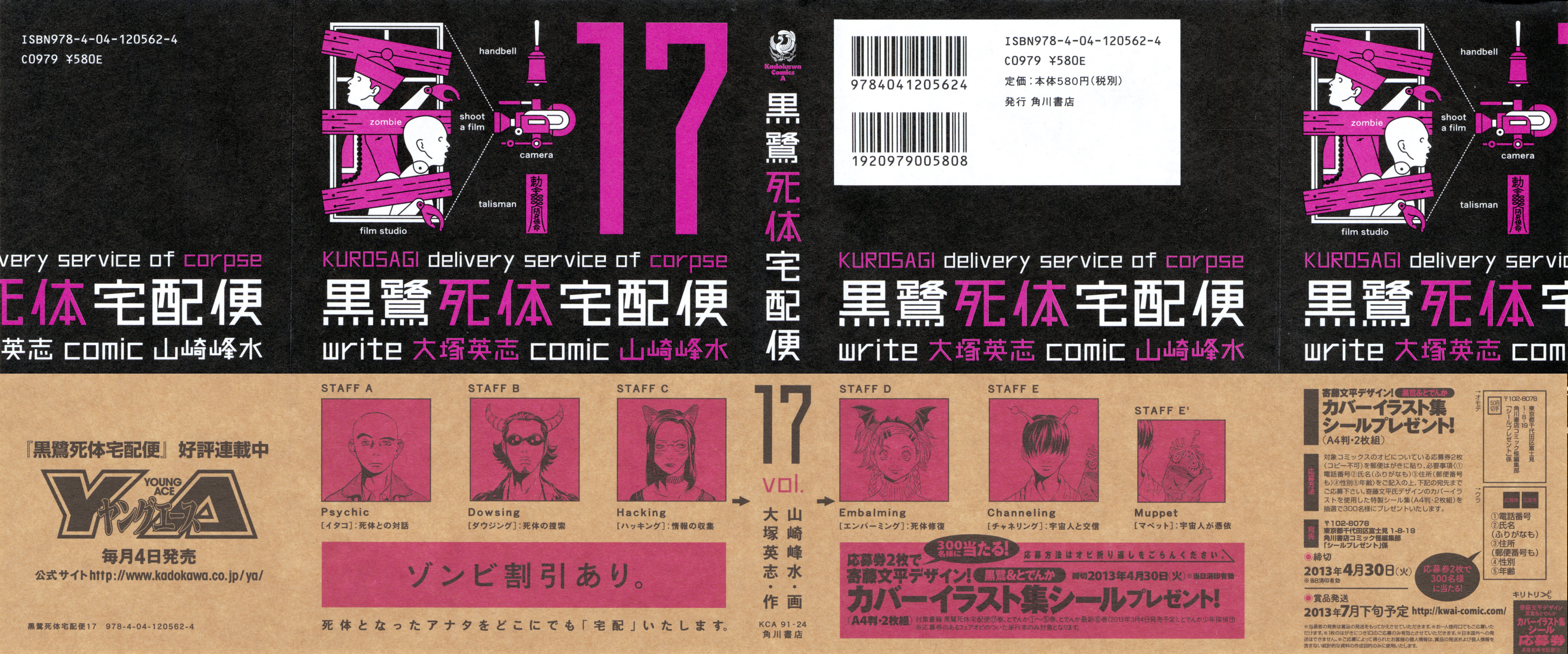 Kurosagi Corpse Delivery Service Down Town 第1页