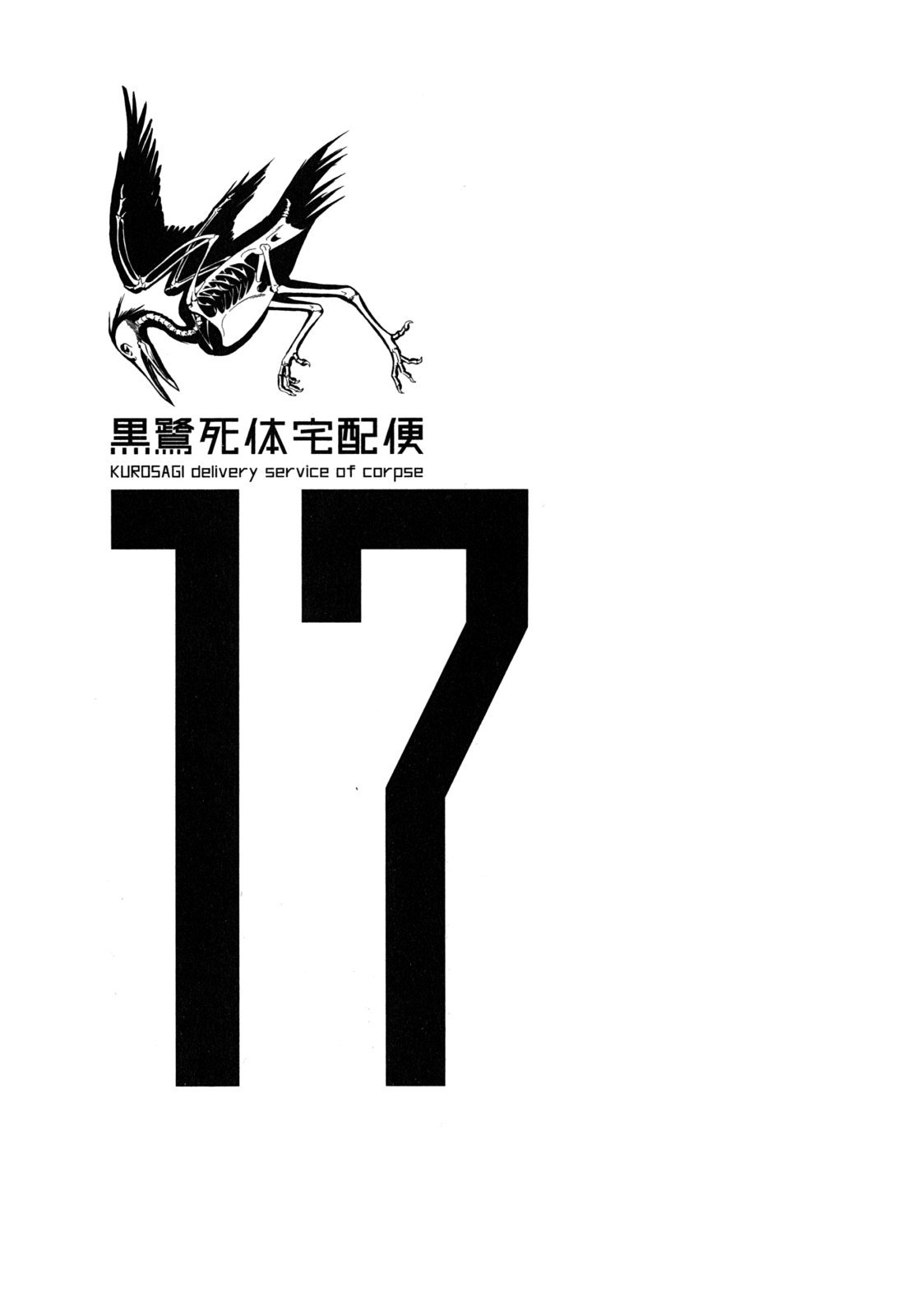 Kurosagi Corpse Delivery Service Down Town 第4页