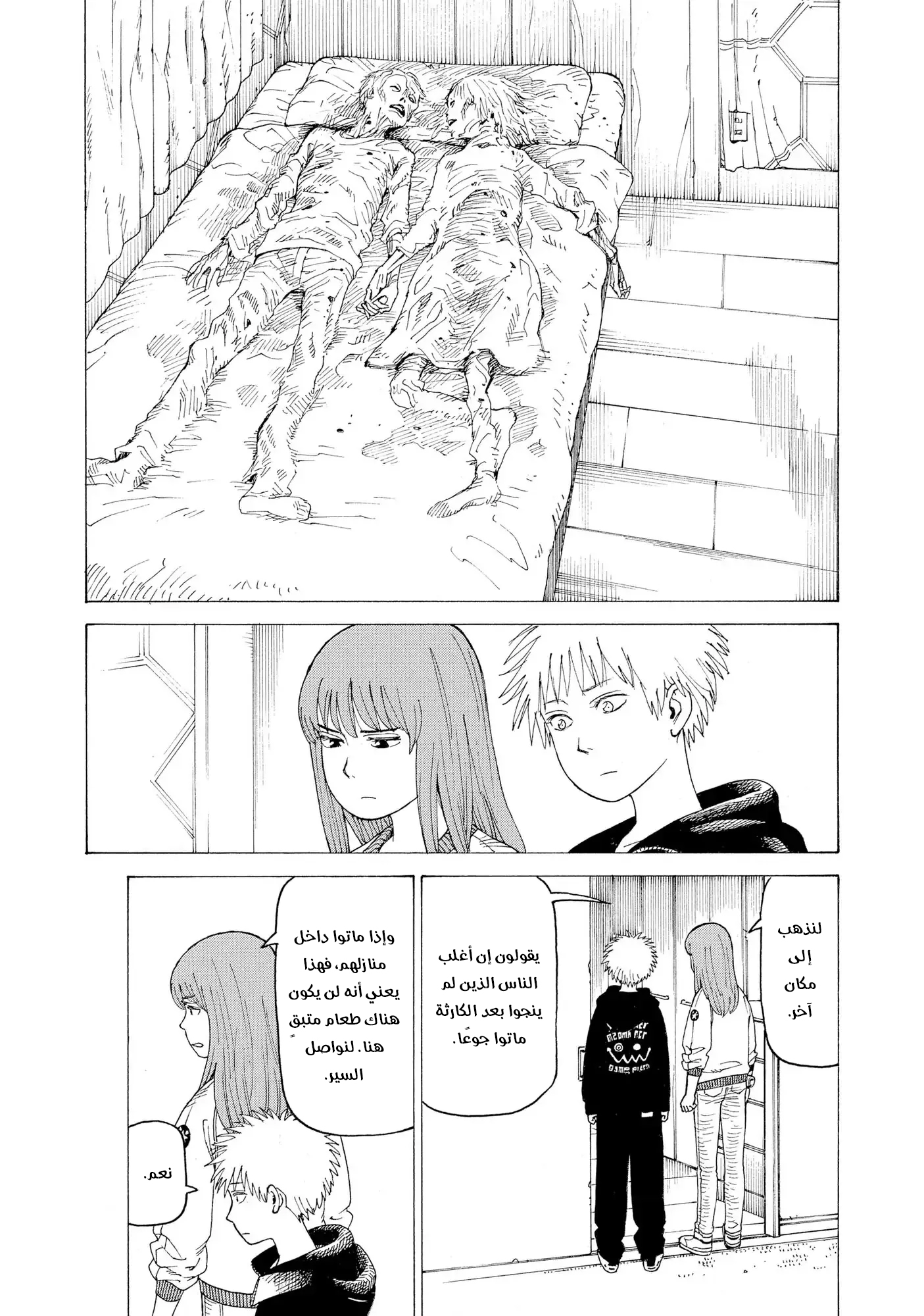 Tengoku Daimakyou Vol. 1 Ch. 2 第11页