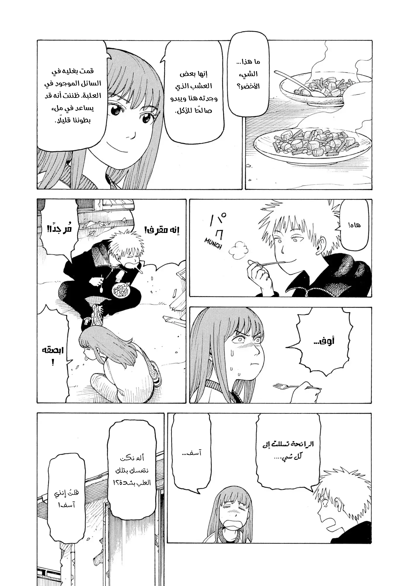 Tengoku Daimakyou Vol. 1 Ch. 2 第14页