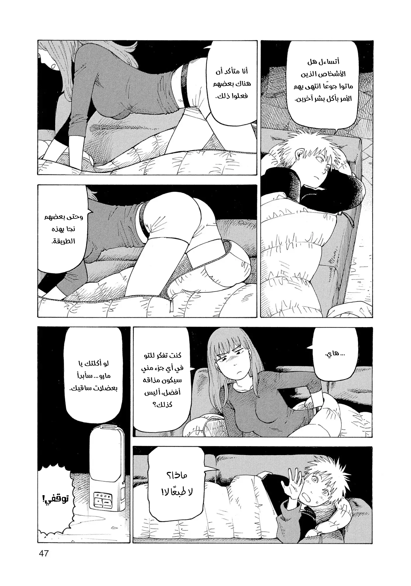 Tengoku Daimakyou Vol. 1 Ch. 2 第16页