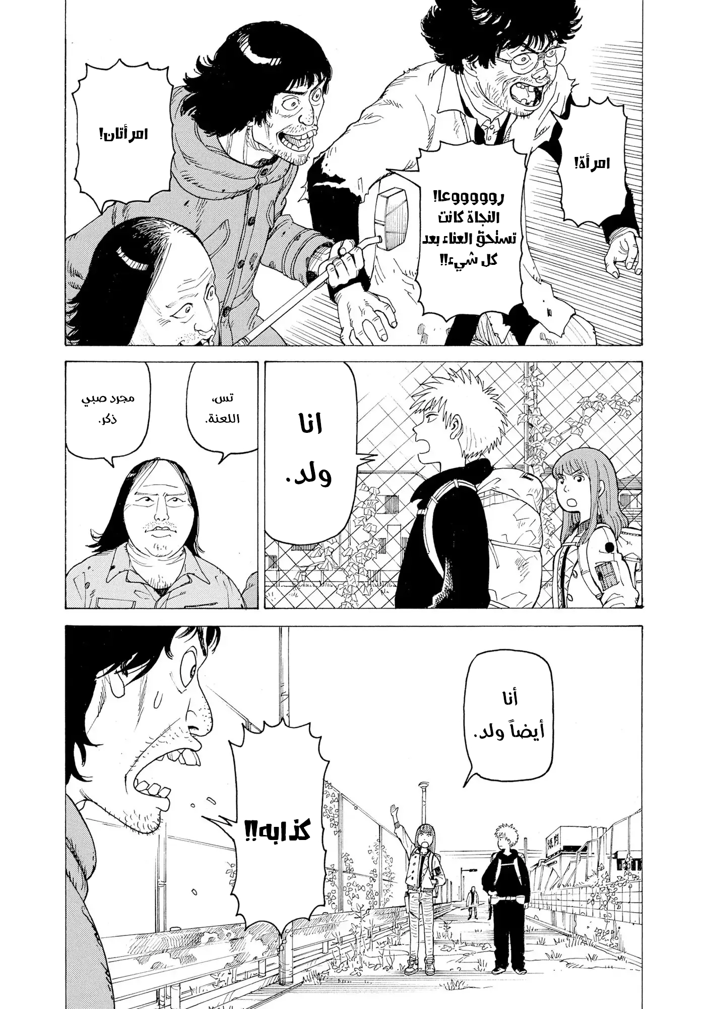 Tengoku Daimakyou Vol. 1 Ch. 2 第26页