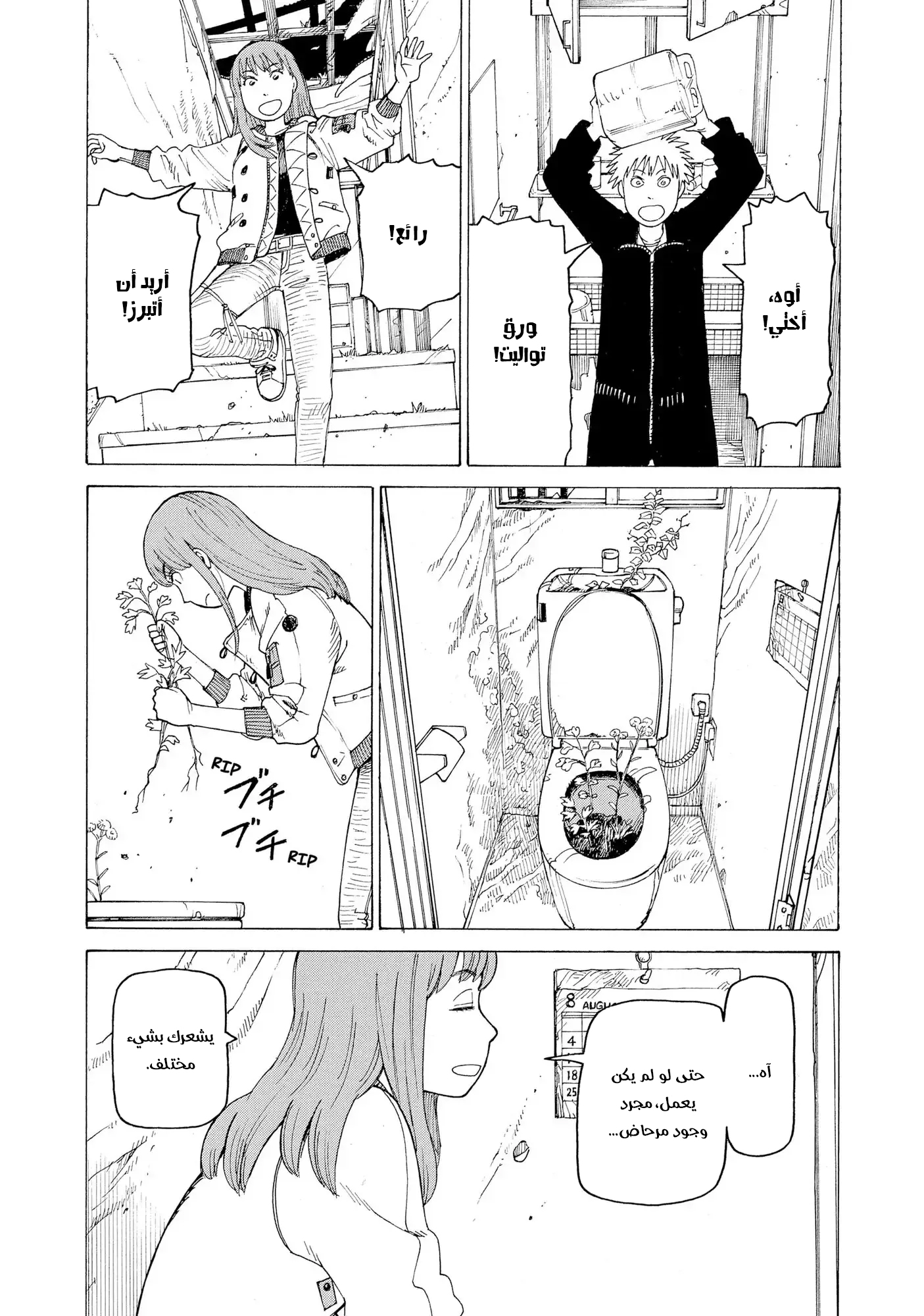 Tengoku Daimakyou Vol. 1 Ch. 2 第8页