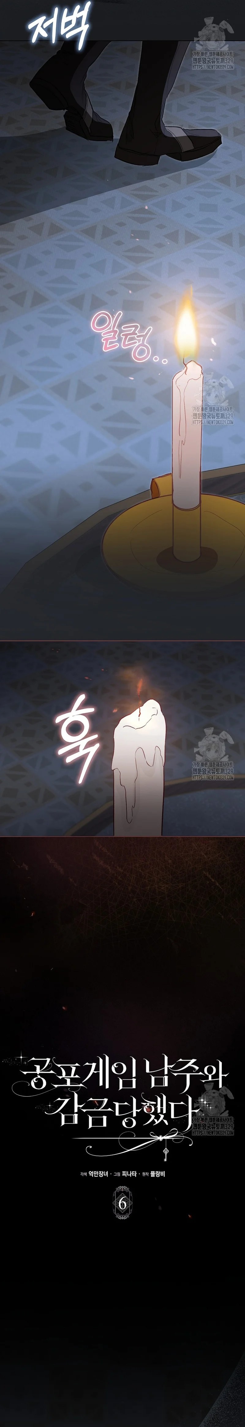 Imprisoned with the Horror Game's Male Lead Vol. 1 Ch. 6 第22页