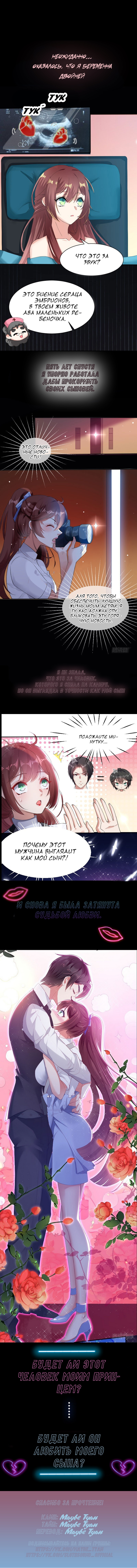 Genius Cool Treasure: President's Wife Is Too Powerful Пролог 第2页