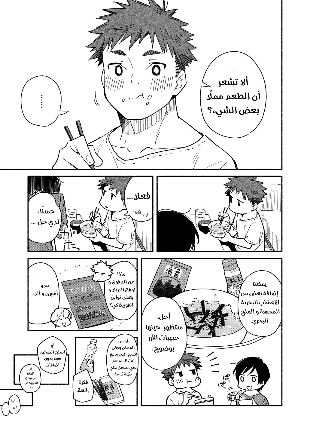 Aikagi-kun to Shiawase Gohan بيض علي ارز ببساطة دون أي تذمر 第4页