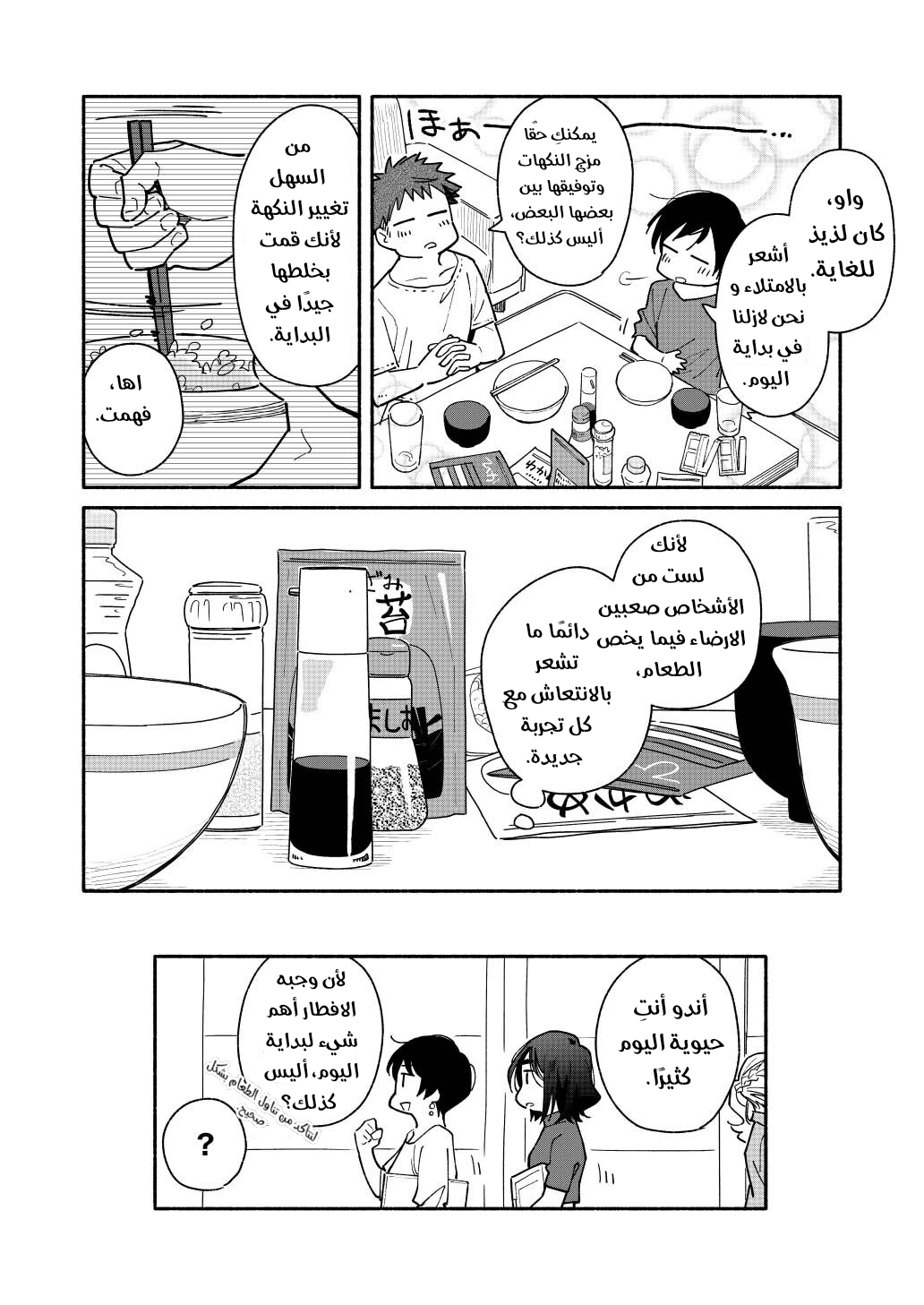 Aikagi-kun to Shiawase Gohan بيض علي ارز ببساطة دون أي تذمر 第5页