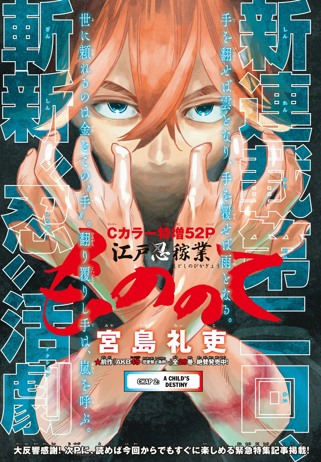 Mononote: Edo Kiketsu Ninja Emaki A Child's Destiny 第2页