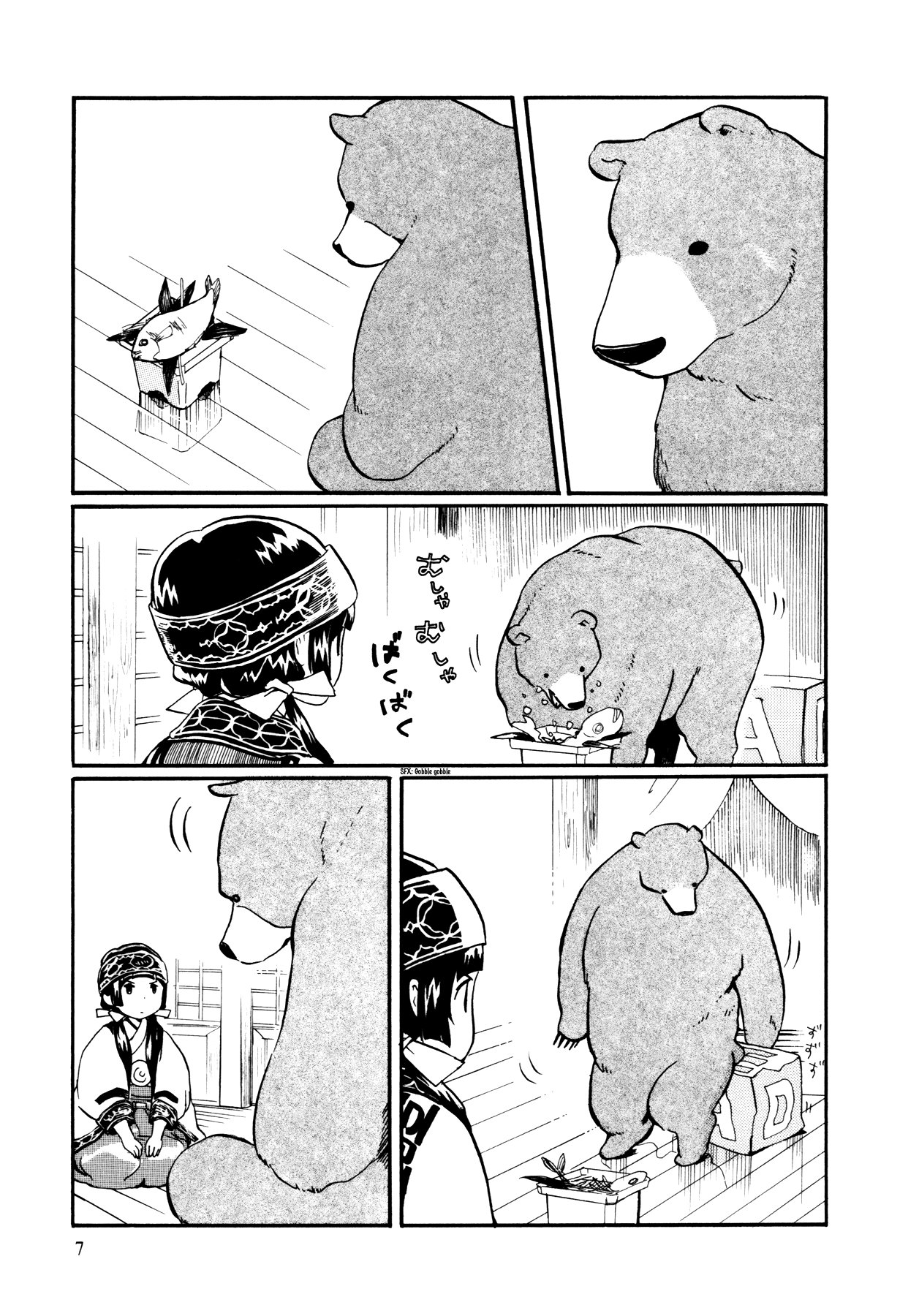 Kumamiko 第8页