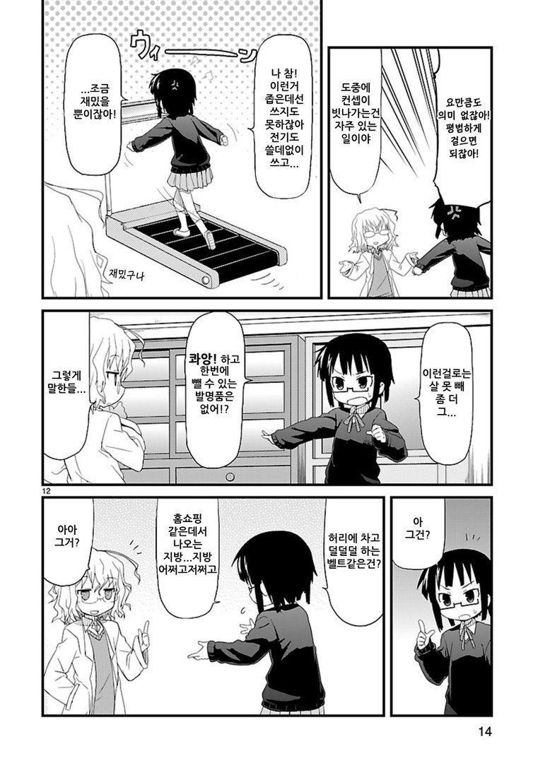 Kagaku Chop 다이어트 작전 제1호 第14页