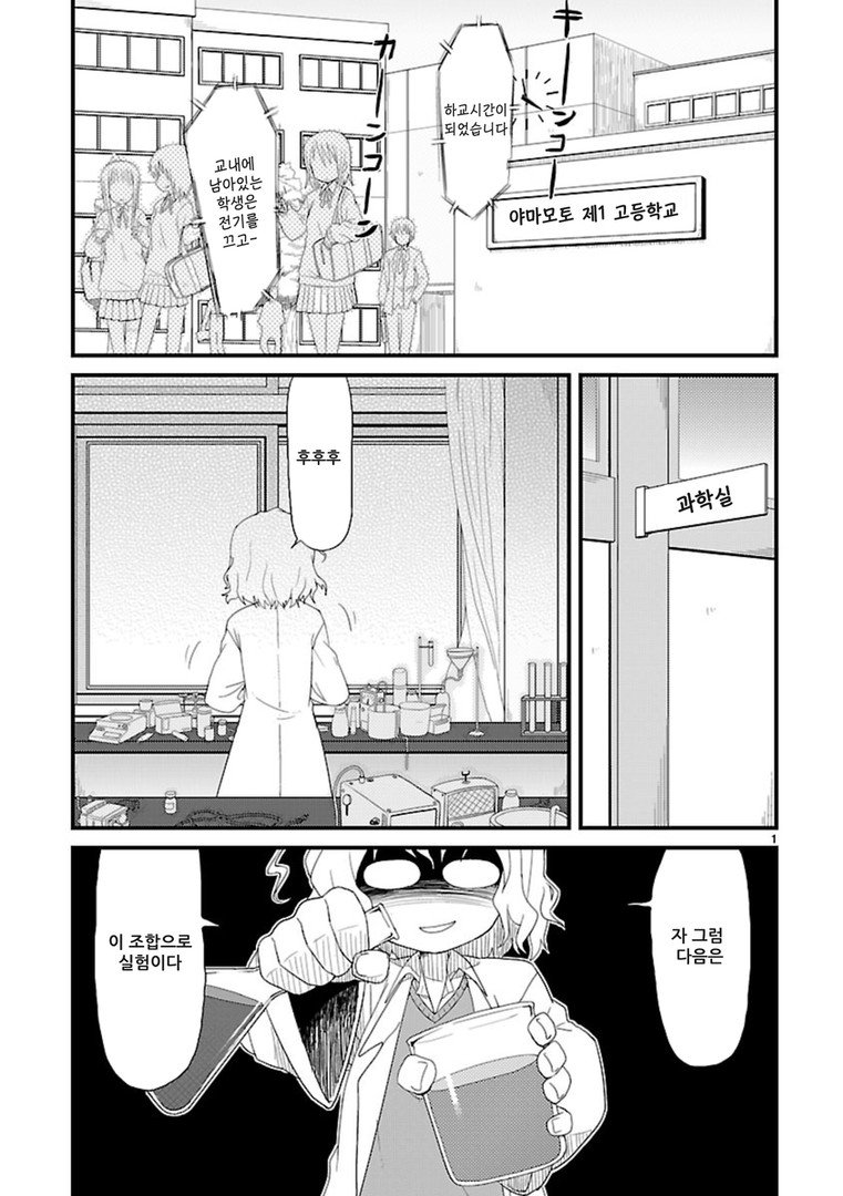 Kagaku Chop 다이어트 작전 제1호 第3页