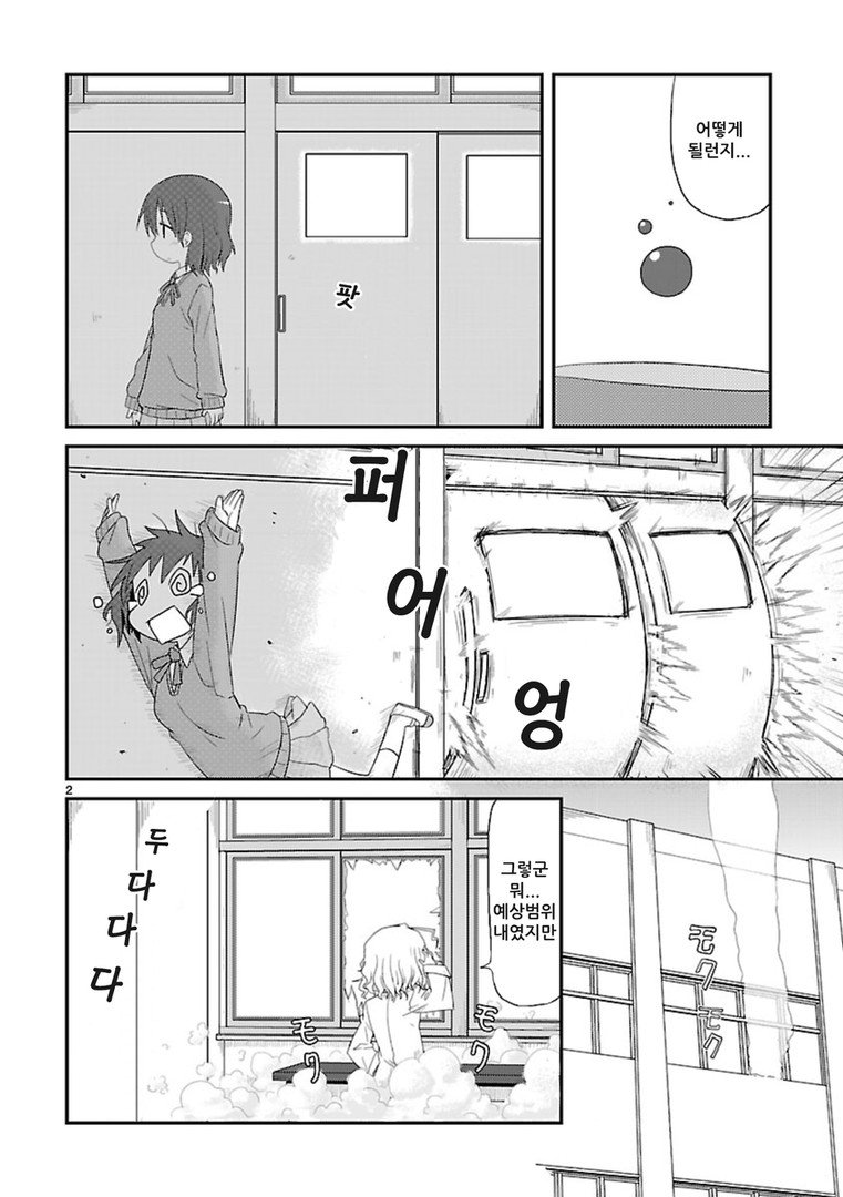 Kagaku Chop 다이어트 작전 제1호 第4页