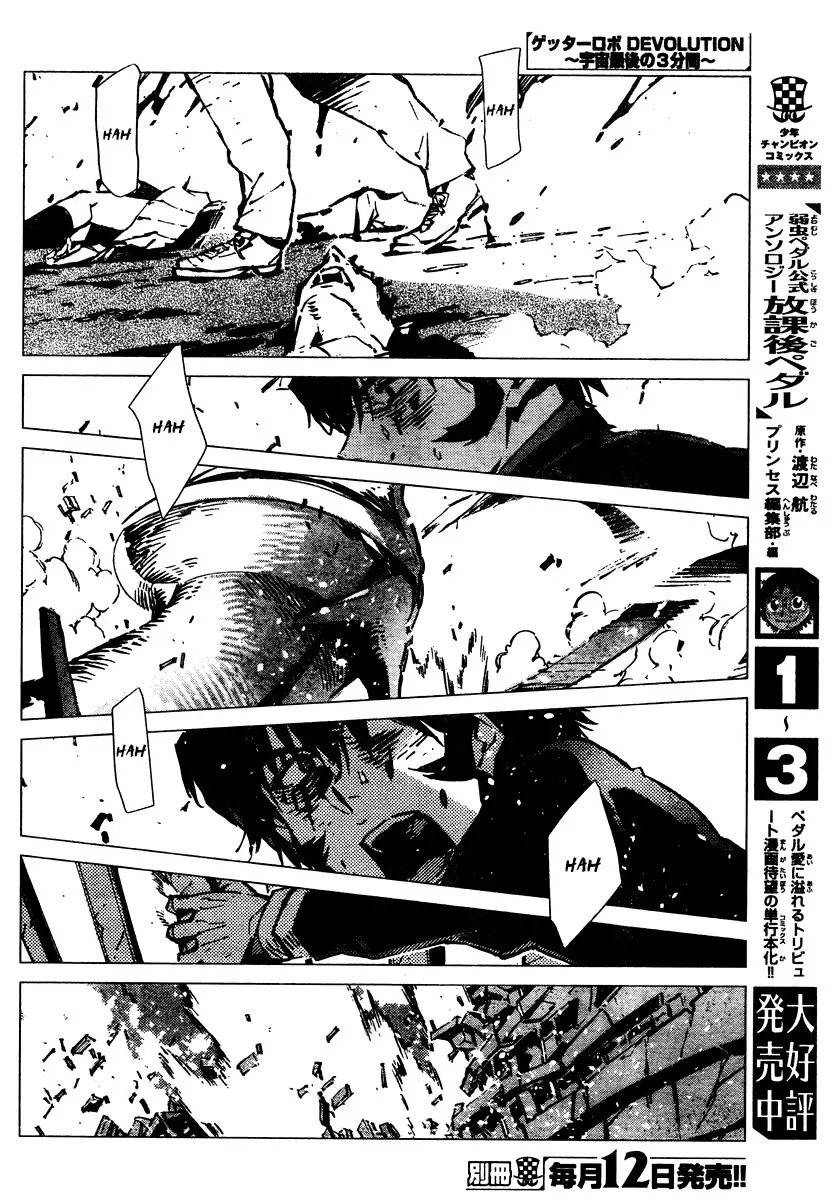 Getter Robo Devolution Ch. 1 第44页