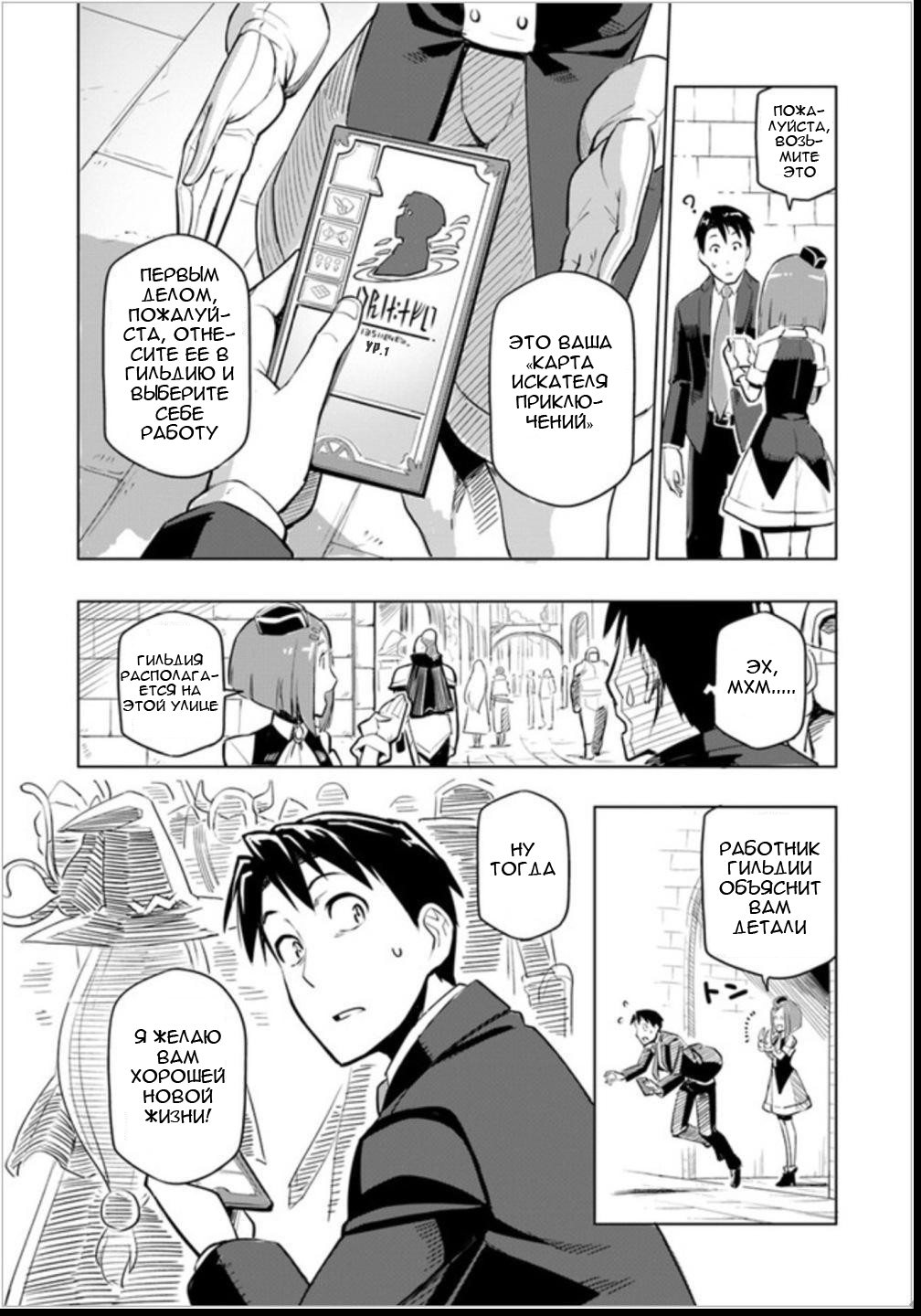 Sekai Saikyou no Kouei ~Meikyuukoku no Shinjin Tansakusha~ Что это вообще за профессия? 第12页