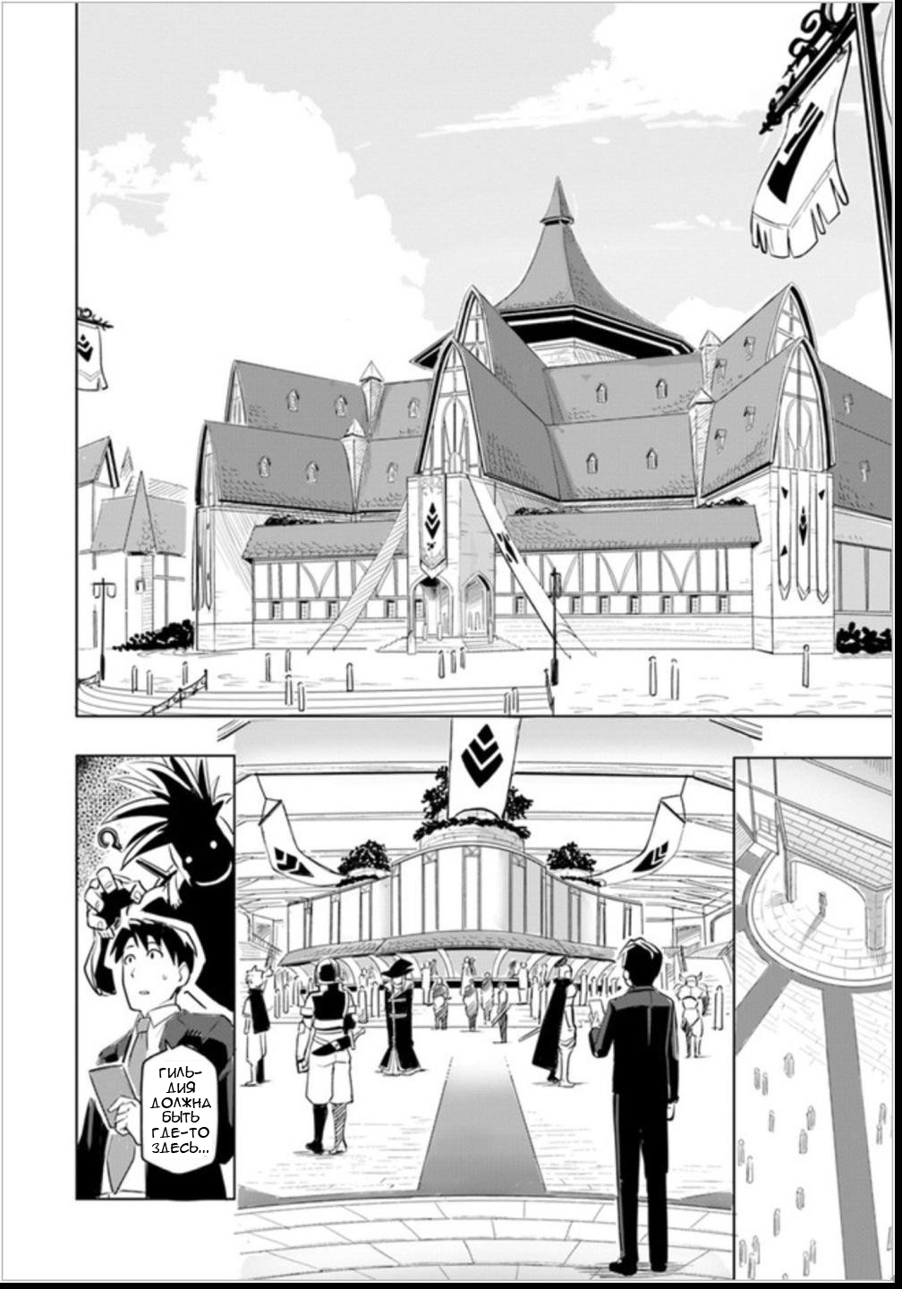 Sekai Saikyou no Kouei ~Meikyuukoku no Shinjin Tansakusha~ Что это вообще за профессия? 第14页