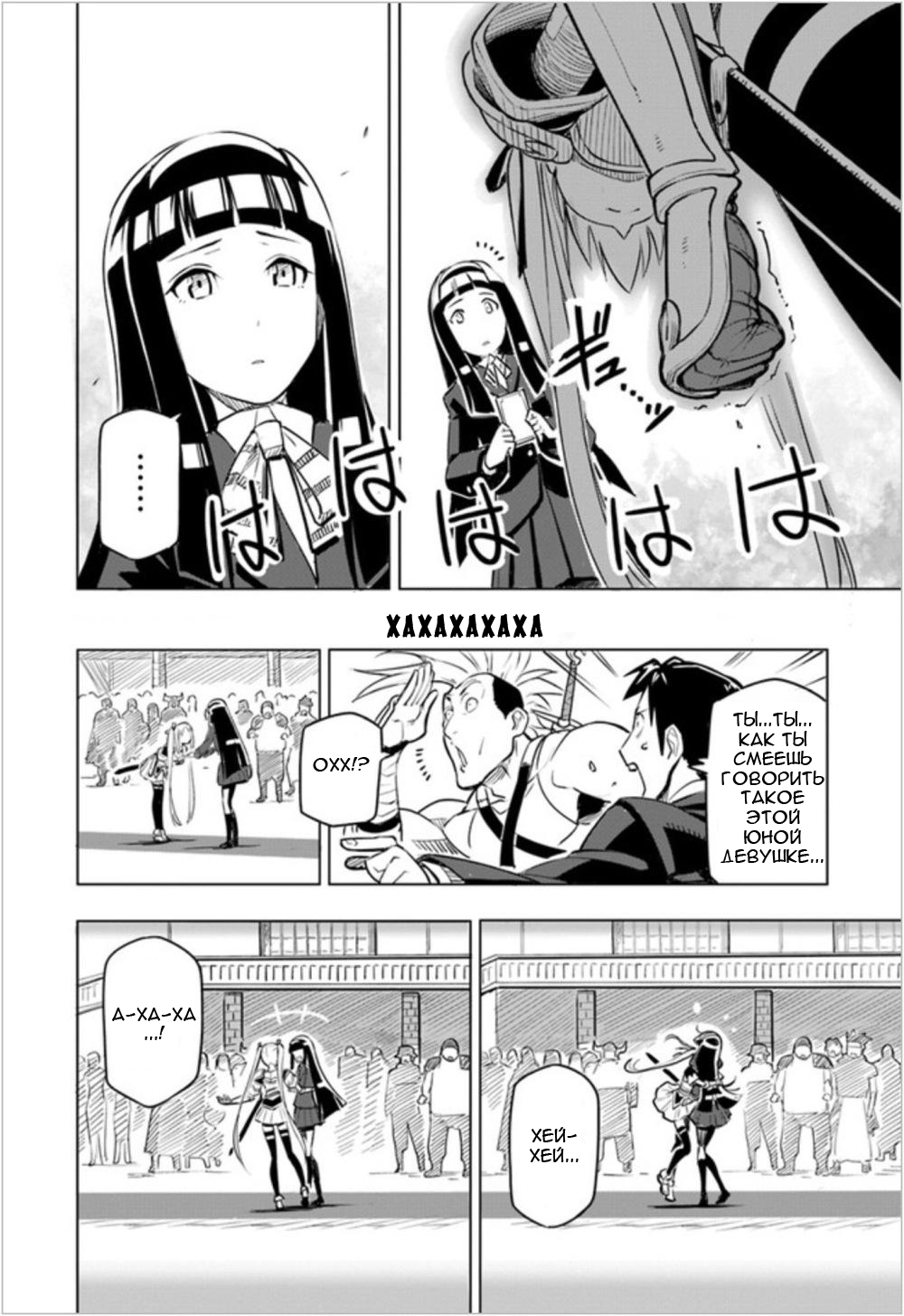 Sekai Saikyou no Kouei ~Meikyuukoku no Shinjin Tansakusha~ Что это вообще за профессия? 第20页