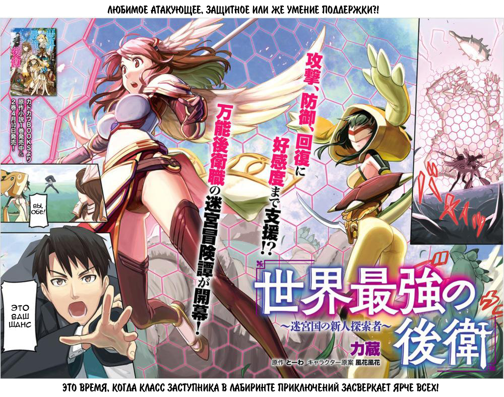 Sekai Saikyou no Kouei ~Meikyuukoku no Shinjin Tansakusha~ Что это вообще за профессия? 第3页
