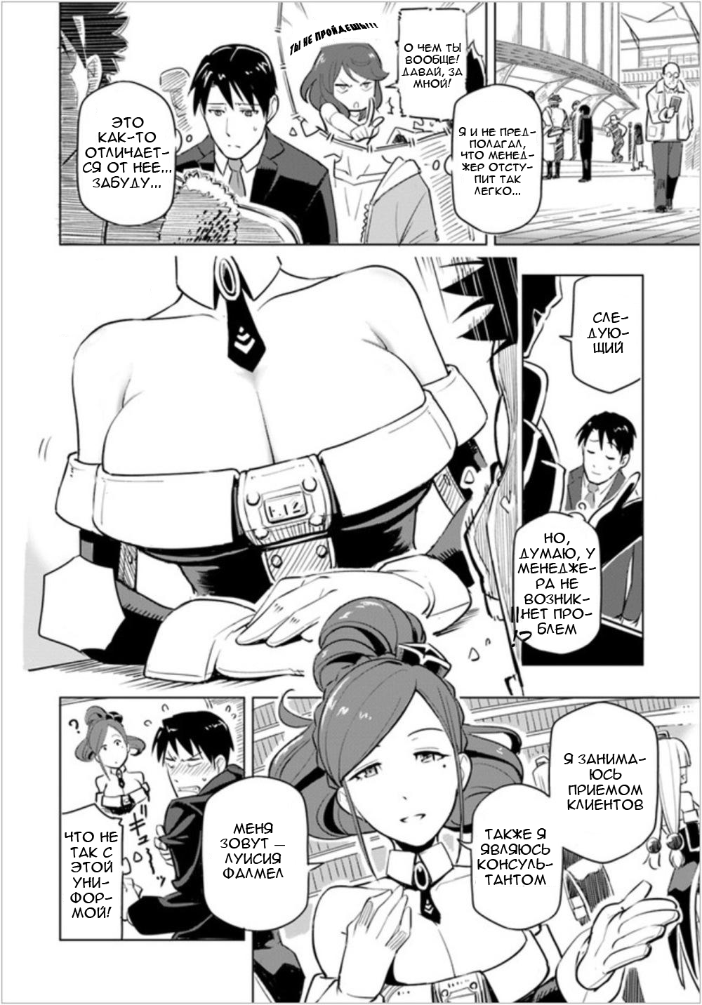 Sekai Saikyou no Kouei ~Meikyuukoku no Shinjin Tansakusha~ Что это вообще за профессия? 第28页
