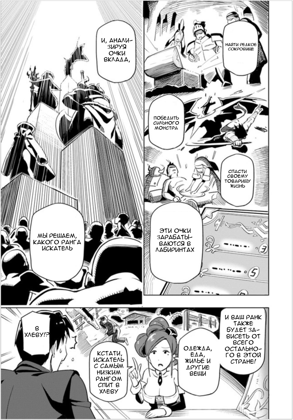 Sekai Saikyou no Kouei ~Meikyuukoku no Shinjin Tansakusha~ Что это вообще за профессия? 第31页