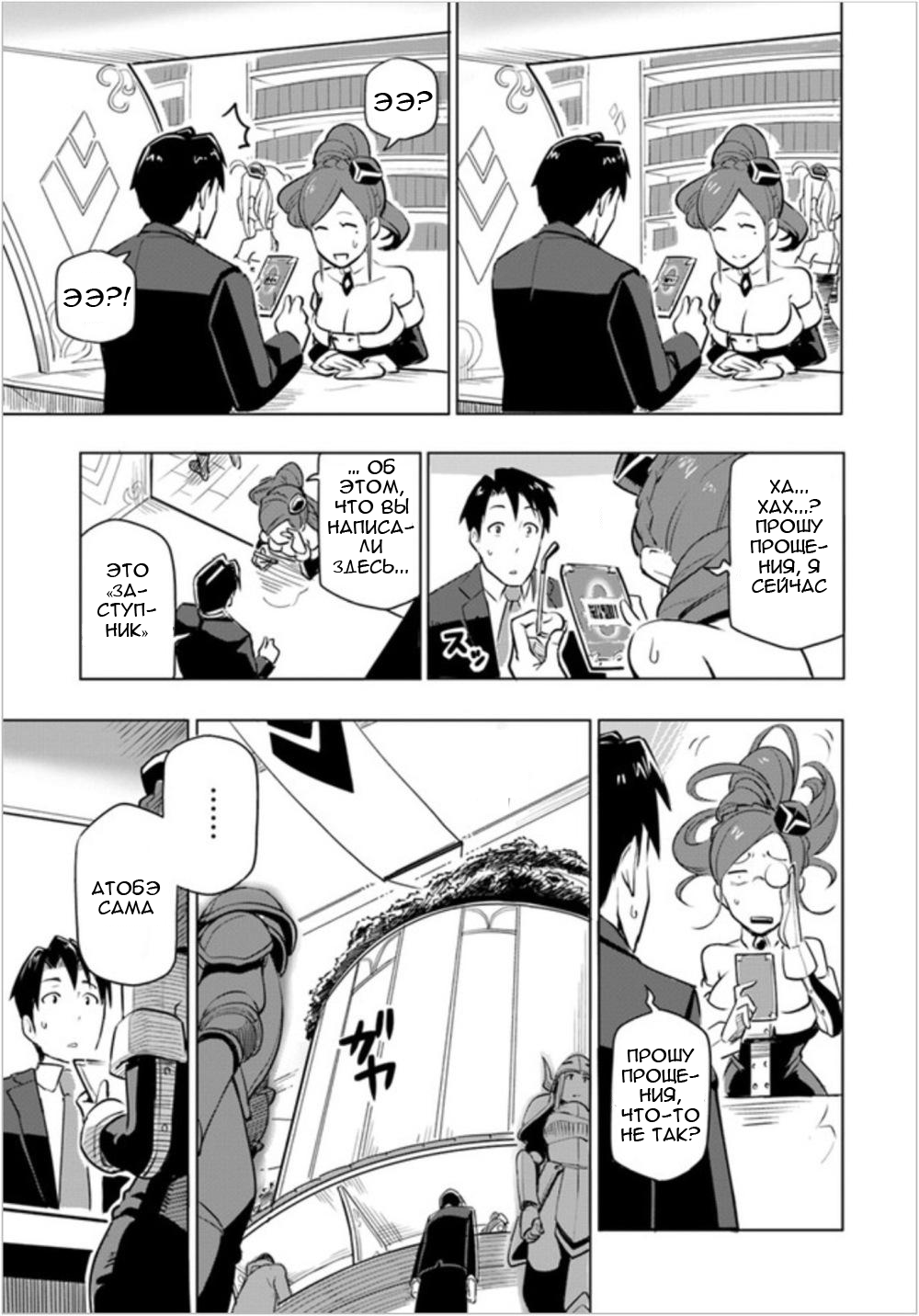 Sekai Saikyou no Kouei ~Meikyuukoku no Shinjin Tansakusha~ Что это вообще за профессия? 第35页