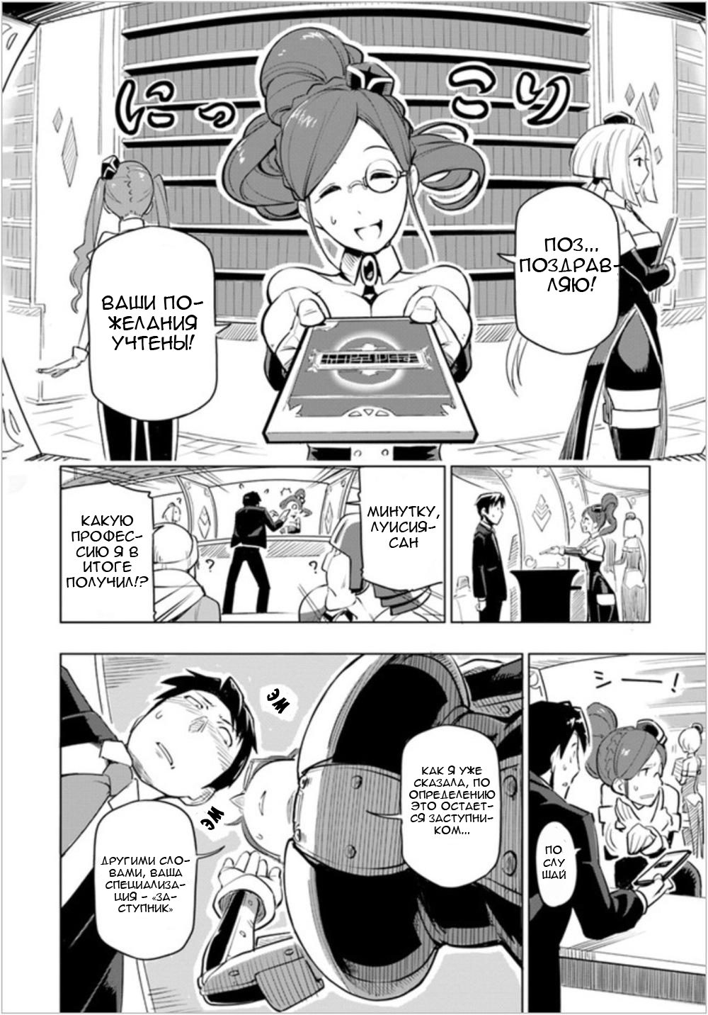 Sekai Saikyou no Kouei ~Meikyuukoku no Shinjin Tansakusha~ Что это вообще за профессия? 第36页