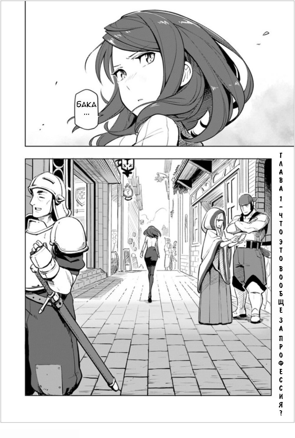 Sekai Saikyou no Kouei ~Meikyuukoku no Shinjin Tansakusha~ Что это вообще за профессия? 第38页
