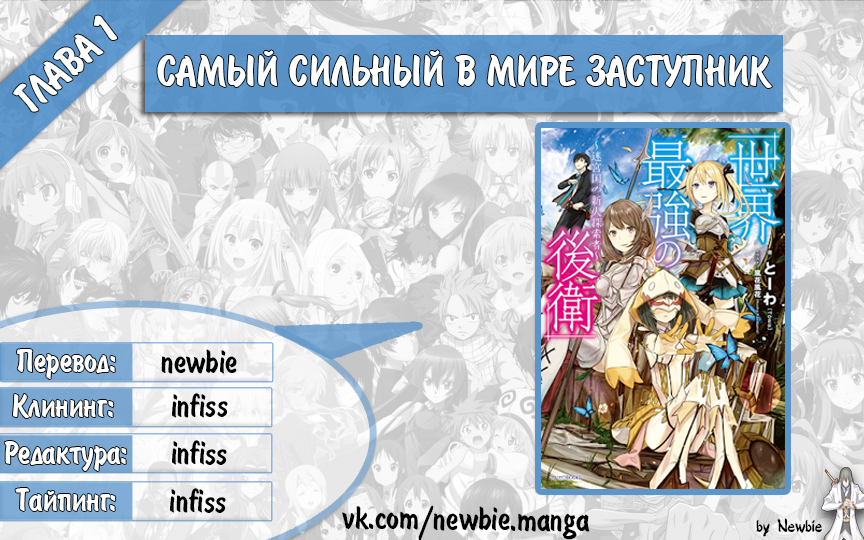 Sekai Saikyou no Kouei ~Meikyuukoku no Shinjin Tansakusha~ Что это вообще за профессия? 第39页