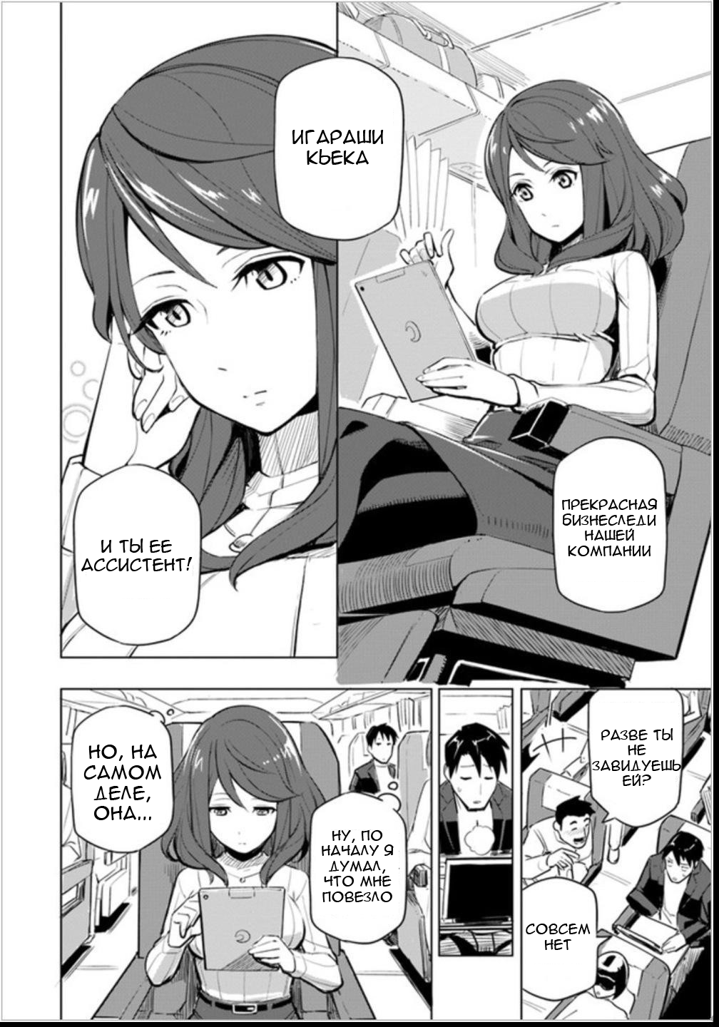 Sekai Saikyou no Kouei ~Meikyuukoku no Shinjin Tansakusha~ Что это вообще за профессия? 第6页