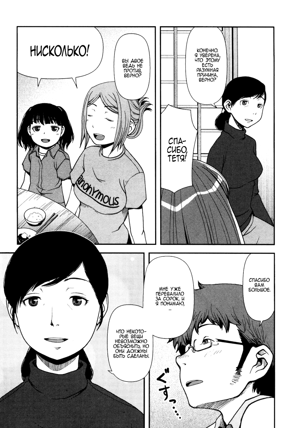 Uwagaki Положитесь на меня 第14页
