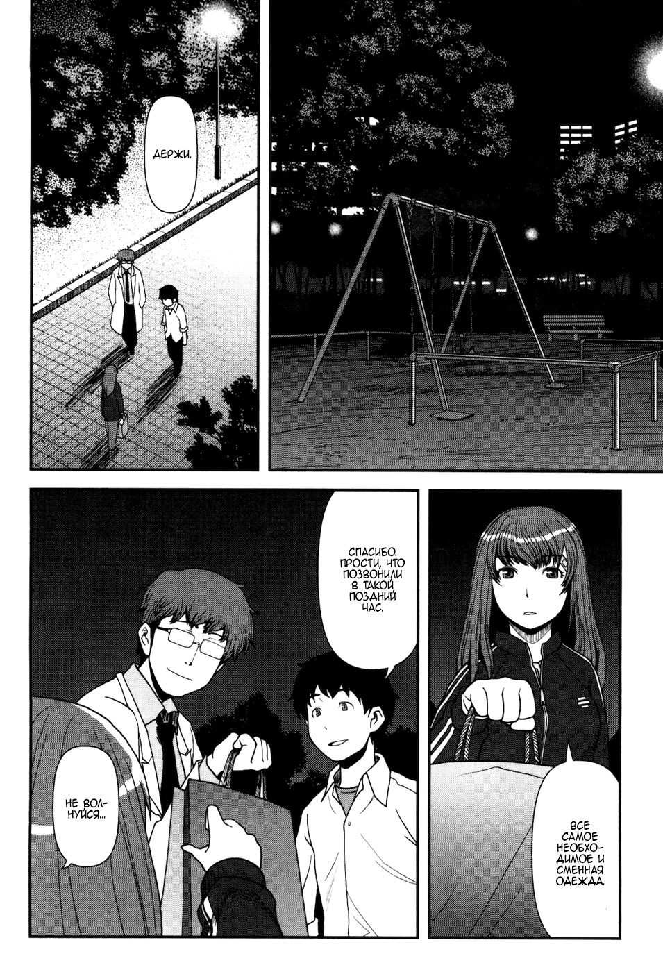 Uwagaki Положитесь на меня 第25页