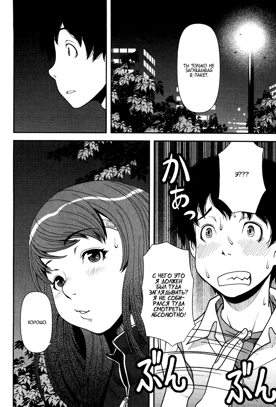 Uwagaki Положитесь на меня 第29页