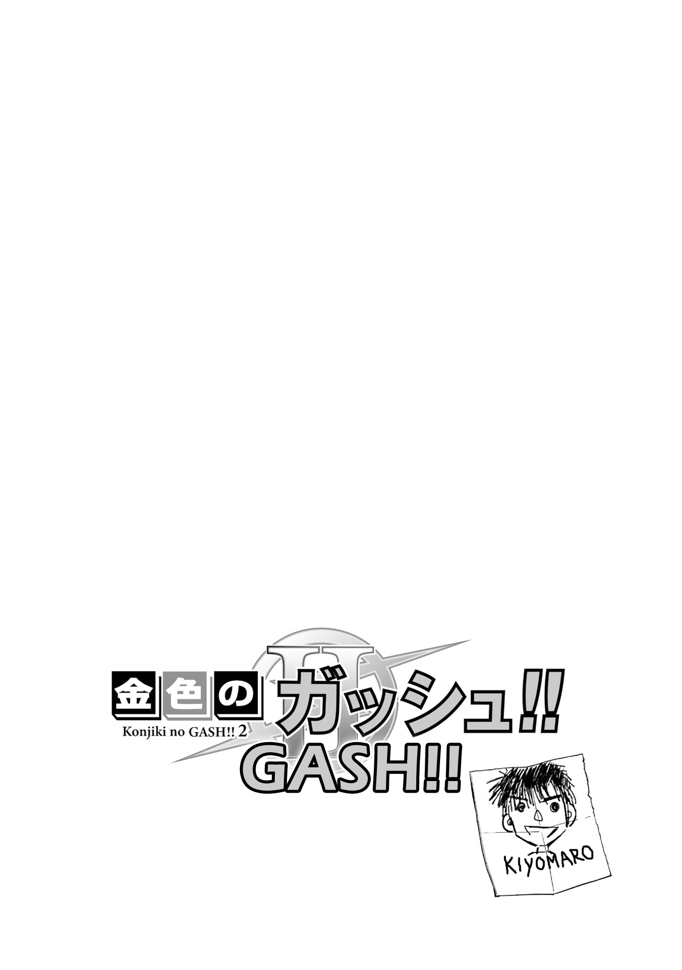 Zatch Bell! 2 Bugiardo 第1页