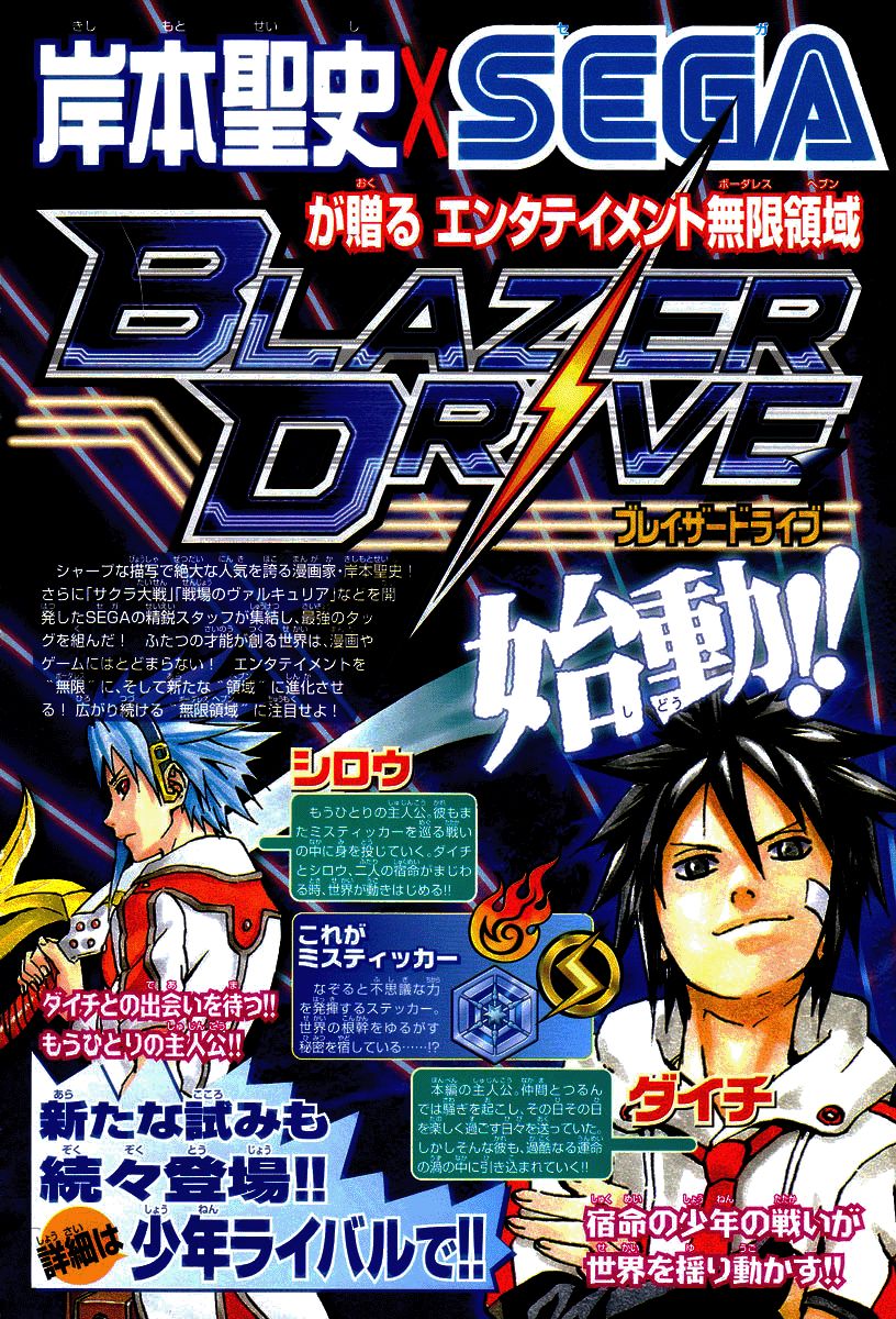 Blazer Drive Vol. 1 Ch. 1 第3页