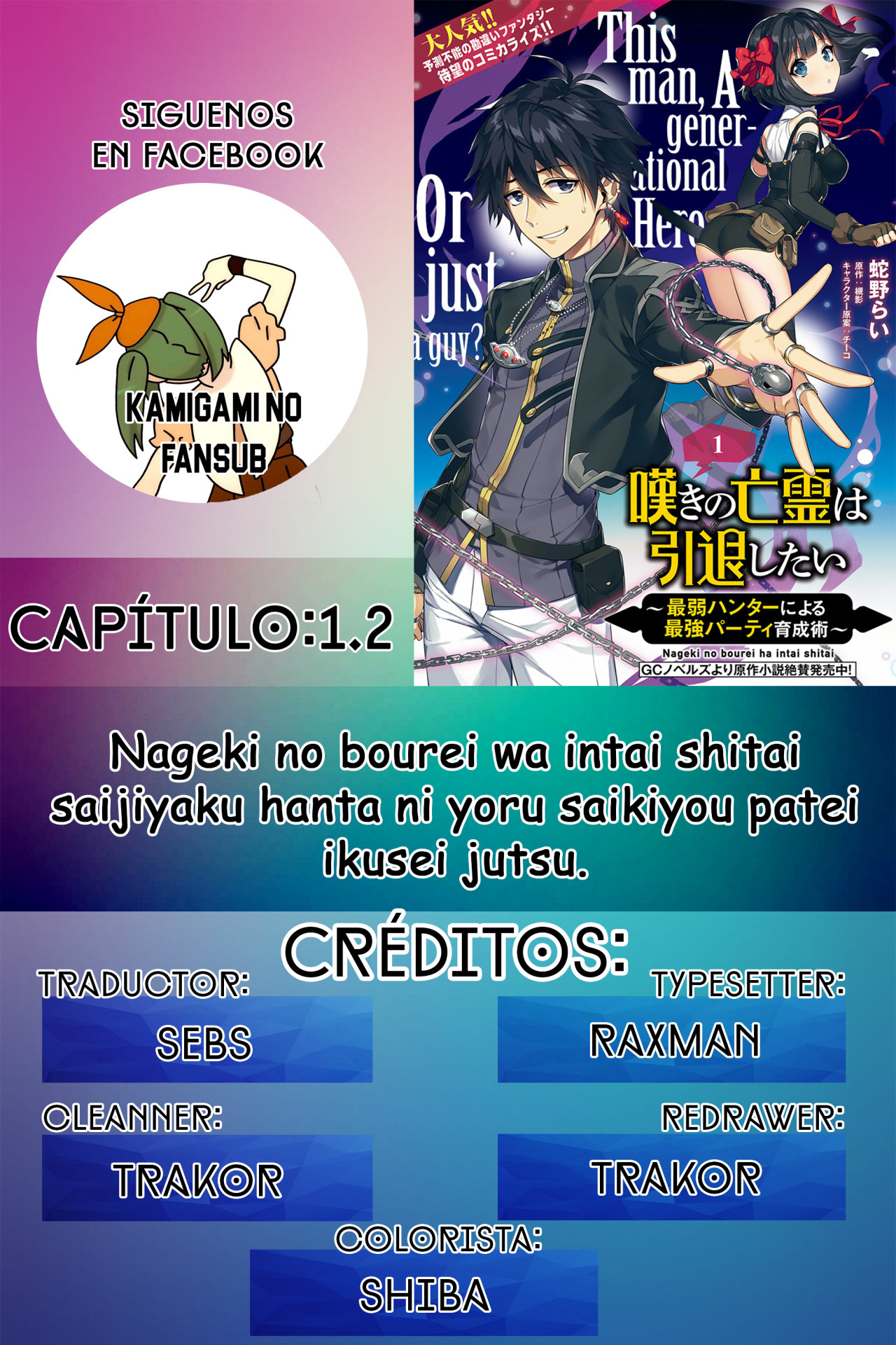 Nageki no Bourei wa Intai Shitai ~Saijaku Hunter ni Yoru Saikyou Party Ikuseijutsu~ Vol. 1 Ch. 1.2 第1页