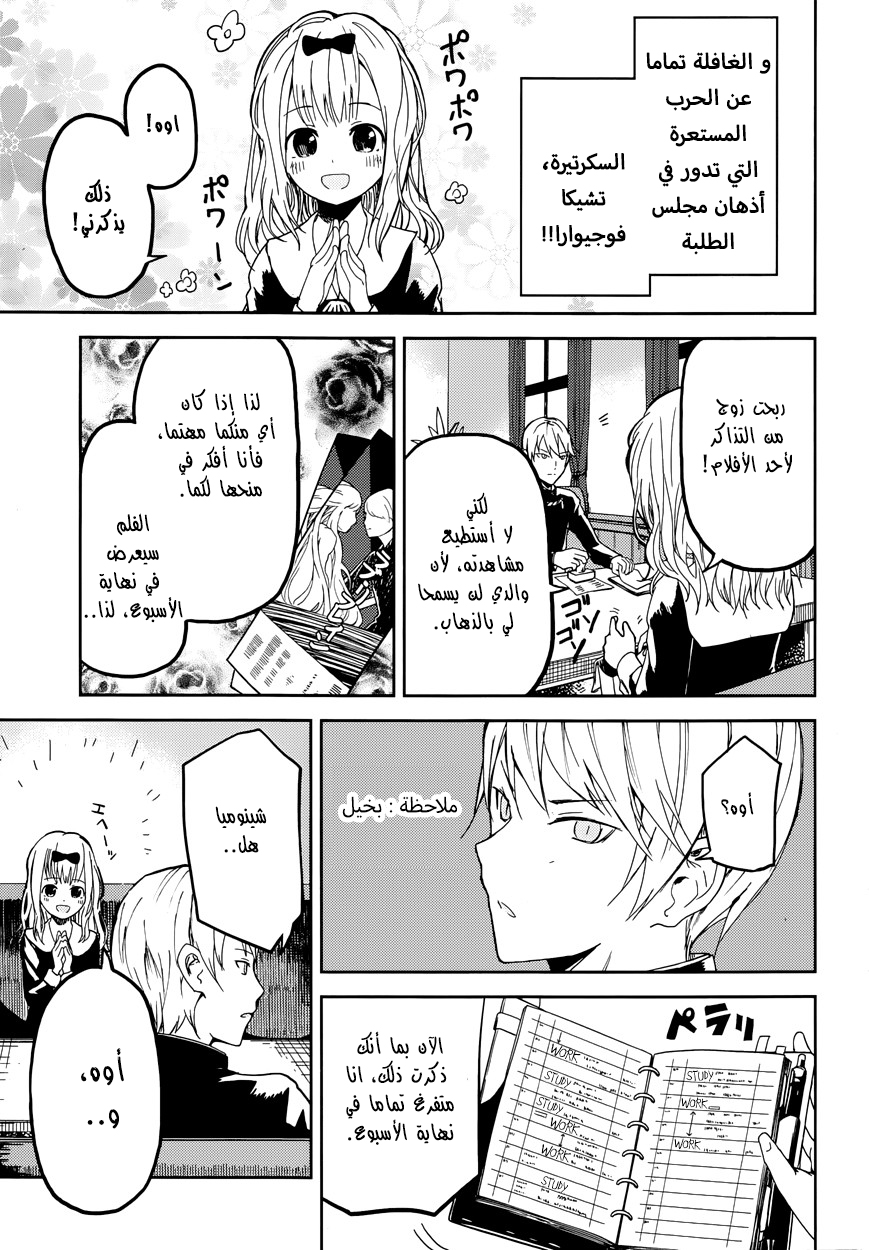 Kaguya-sama: Love Is War أريد أن أدعى إلى فلم 第11页
