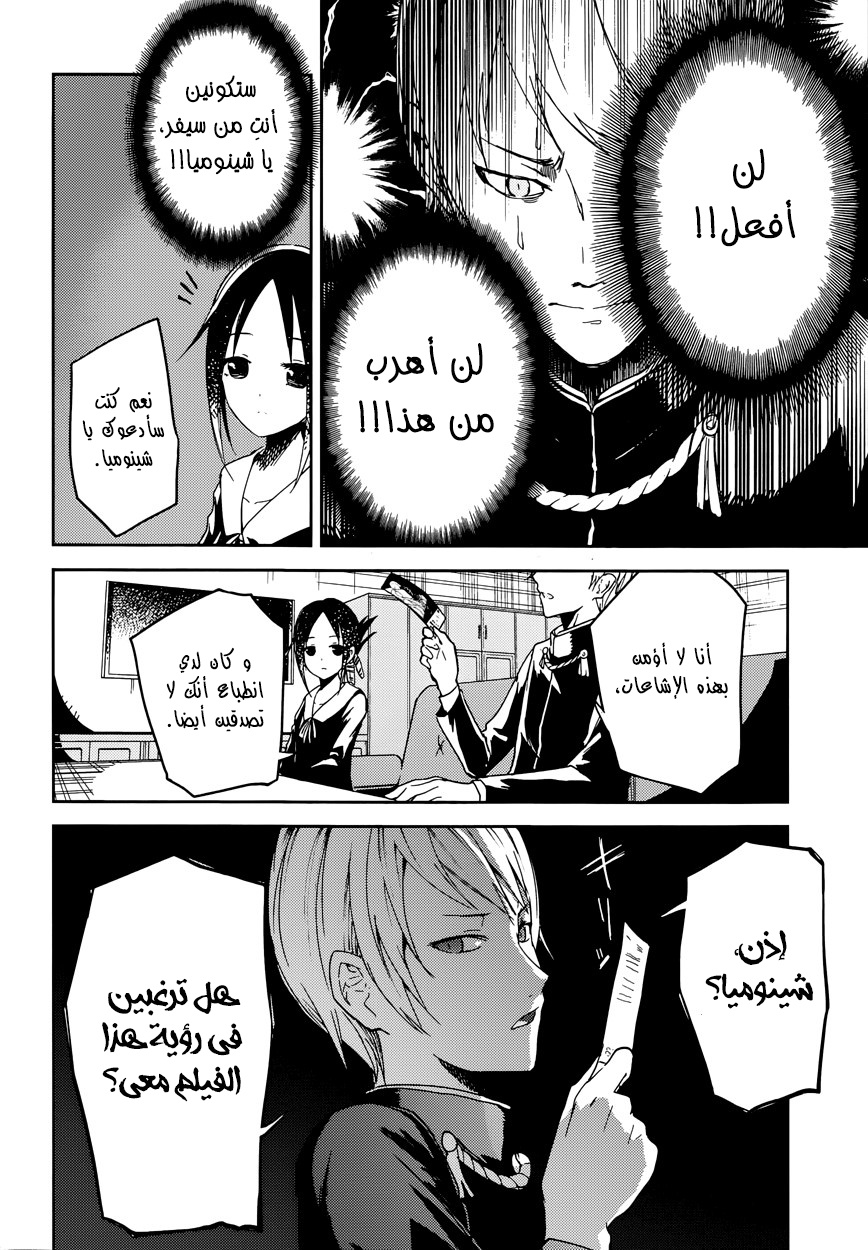 Kaguya-sama: Love Is War أريد أن أدعى إلى فلم 第14页