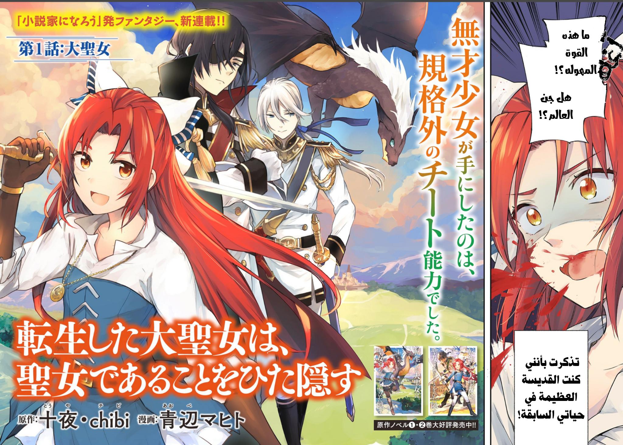 Tenseishita Daiseijo wa, Seijo Dearu Koto o Hitakakusu: A Tale of The Great Saint قديسة 第7页