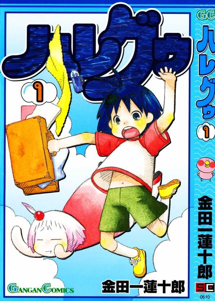 Hareguu 第1页