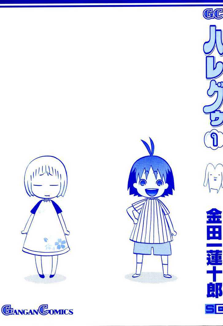 Hareguu 第4页