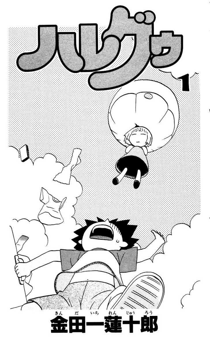 Hareguu 第6页