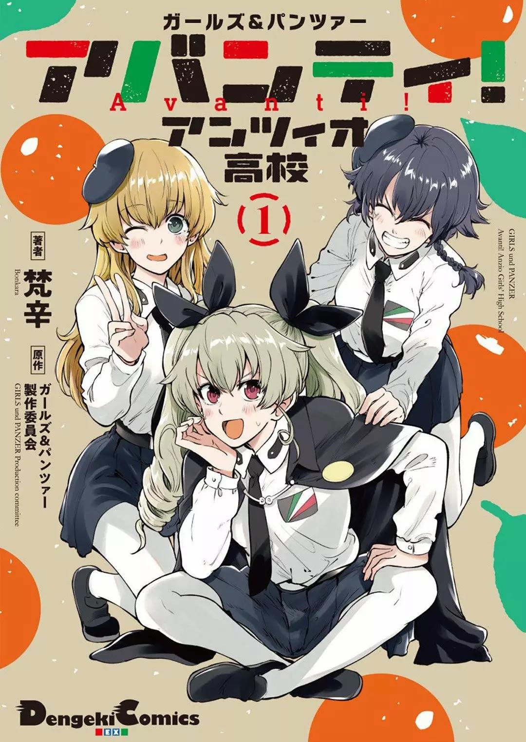 Girls Und Panzer: Avanti! Anzio High School Vol. 1 Ch. 1.2 第1页