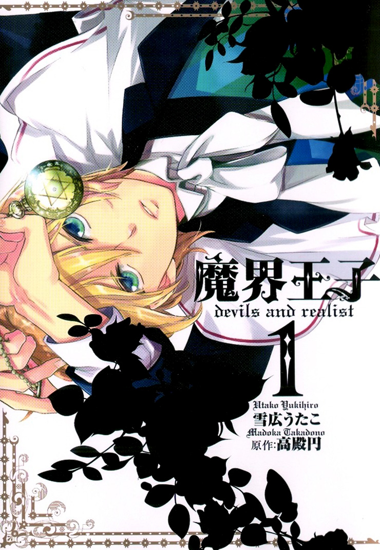 Makai Ouji: Devils and Realist Vol. 1 Ch. 5.5 第2页