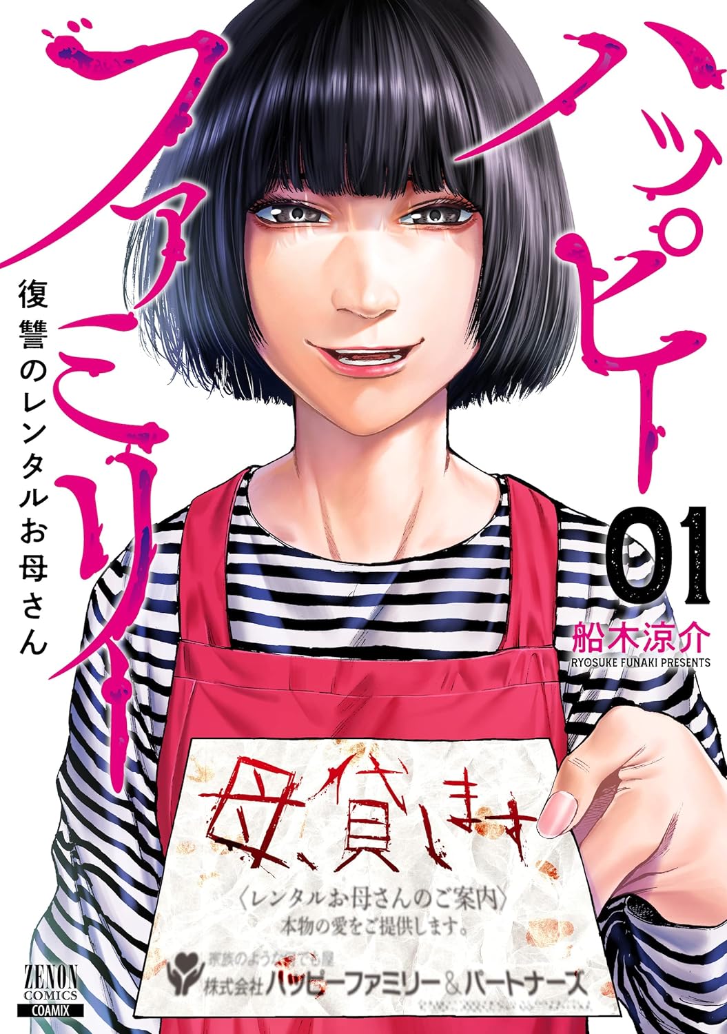 Happy Family - Fukushuu no Rental Okaa-san 第2页